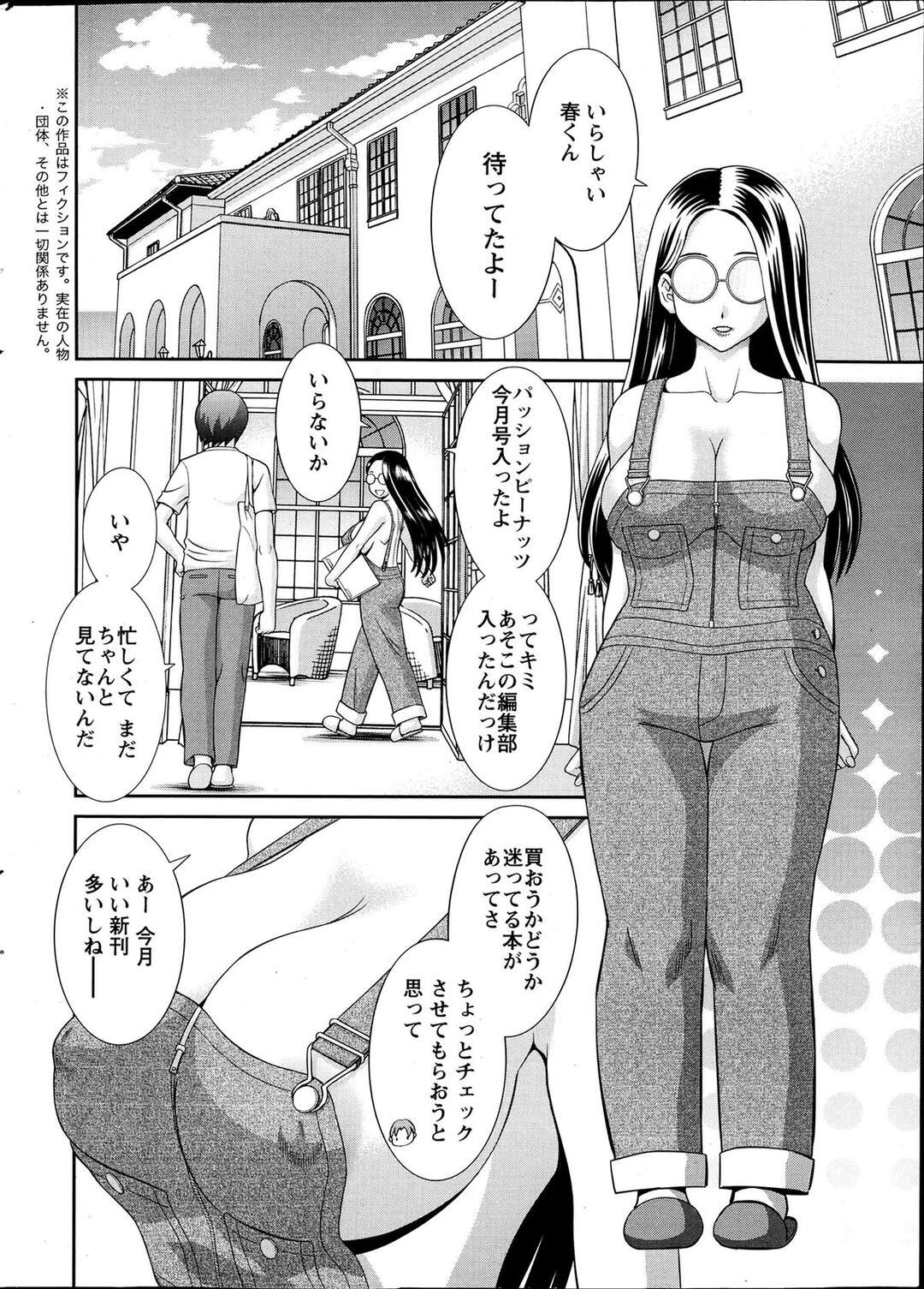 【エロ漫画】【エロ漫画】エロマンガ家とセフレの男性は彼女以外にセフレの関係を結ぶオーバーオールのメガネ女性…エロ顔で濃厚フェラをする彼女に濃厚セックスにアヘ顔で大量ザーメンを中出しされちゃう【かわもりみさき：ラブクロス 第５話】