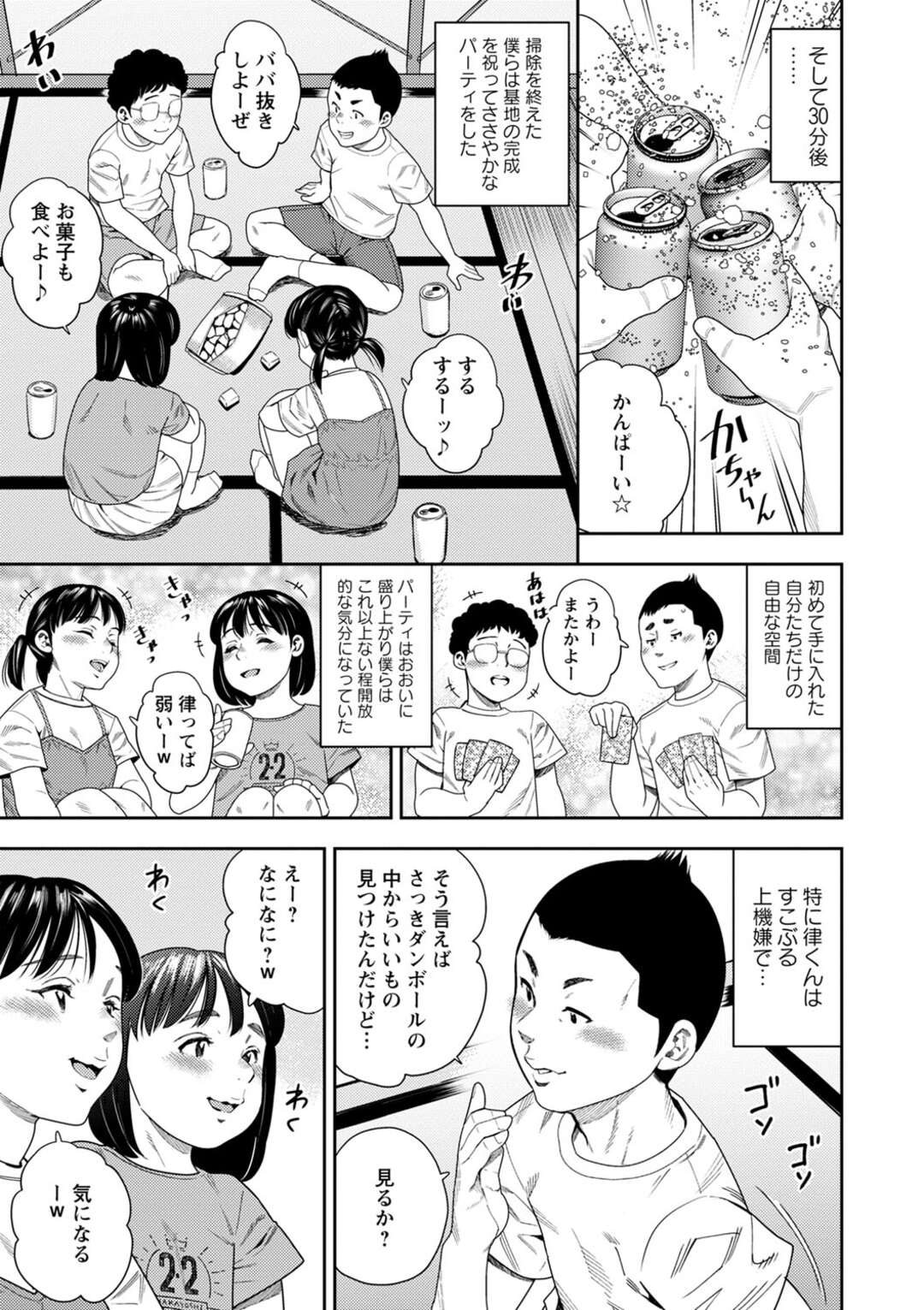 【エロ漫画】【エロ漫画】拾ったエロ本に興味津津な男女たち…手マンやフェラをしていちゃラブ乱交セックスに発展しすっかりハマっちゃう【ザキザラキ：僕らの放課後秘密基地 第1話】