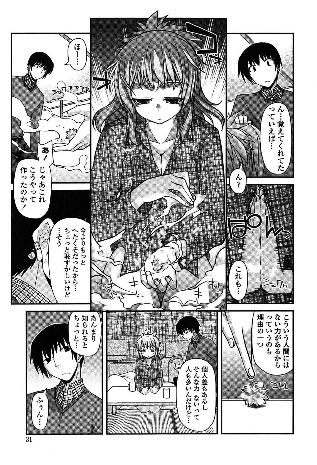 【エロ漫画】【エロ漫画】思わない告白を突然されて恥ずかしがる雪女…彼を押し倒してご奉仕フェラをすると我慢しきれず彼に押し倒され中出しセックスしちゃう【宮社惣恭：追憶のスノウホワイト】