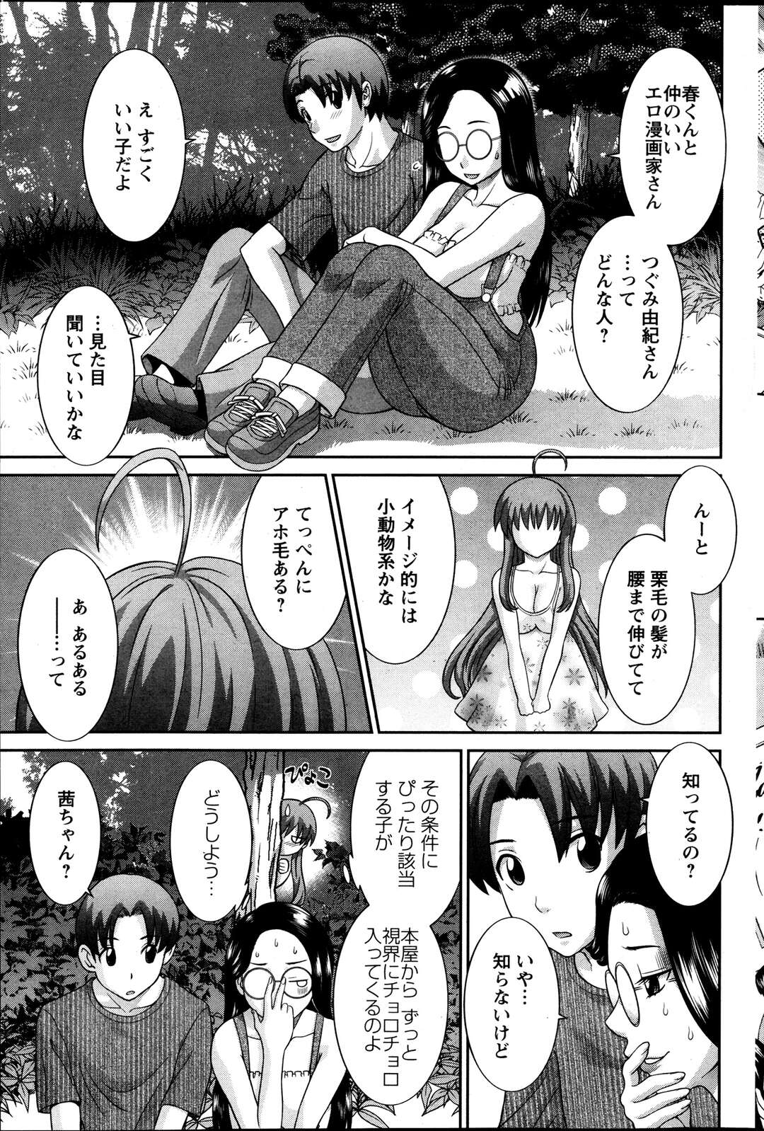 【エロ漫画】【エロ漫画】野外でセックスしちゃうグラマーなメガネのエロ漫画家のお姉さん…イチャイチャとトロ顔セックスで筆下ろししちゃう！【かわもりみさき：ラブクロス 第7話】