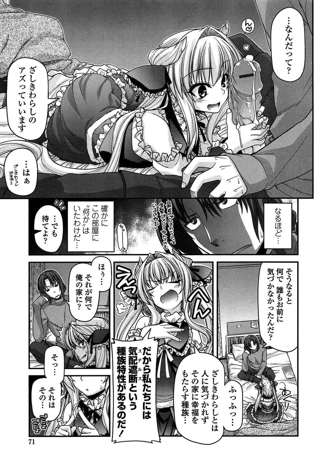 【エロ漫画】【エロ漫画】いたずら好きのお嬢様淫魔を捕まえて犯しちゃう…騎乗位やバックで生ハメして中出し絶頂快楽堕ちしちゃう【宮社惣恭：押し掛けアダルトチルドレン】