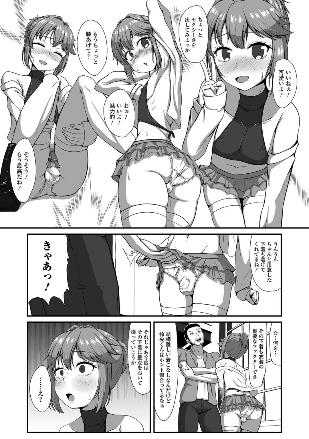 【エロ漫画】【エロ漫画】カワイイ女子の服着をきてモデルの仕事に挑戦する男の娘…マイクロビキニを着てエスカレートしていくと甘勃ちが、本気の勃起になったのがバレそのまま撮影は続行されアナルファックされちゃう【鈷矢毒けろよん：モデルのお仕事？】