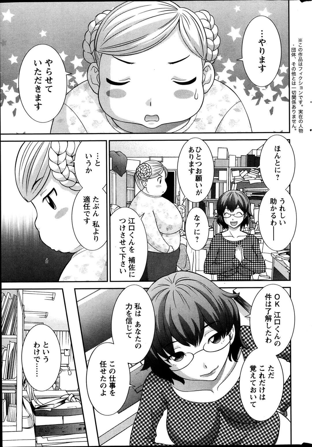 【エロ漫画】【エロ漫画】作家たちに男どもが喜ぶ作品を創作する様に頼み込んだら一度は断ってくるが…しっかりとセックスする順序を踏んだら言いなりになってくれた【かわもり みさき：ラブクロス 第１１話】