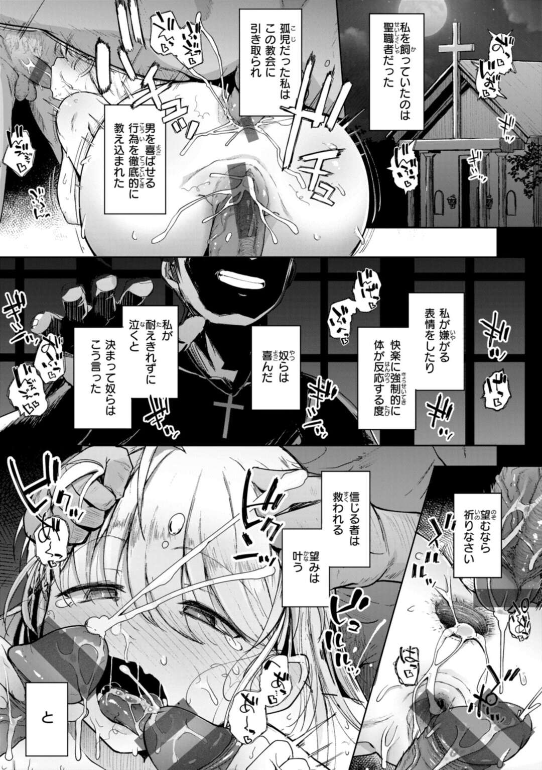 【エロ漫画】【エロ漫画】教会に引き取られ男を喜ばせる行為を徹底的に教え込まれたシスター…懺悔室でチンポをフェラして生ハメ中出しファックで制度レになる【flanvia：懺悔穴】