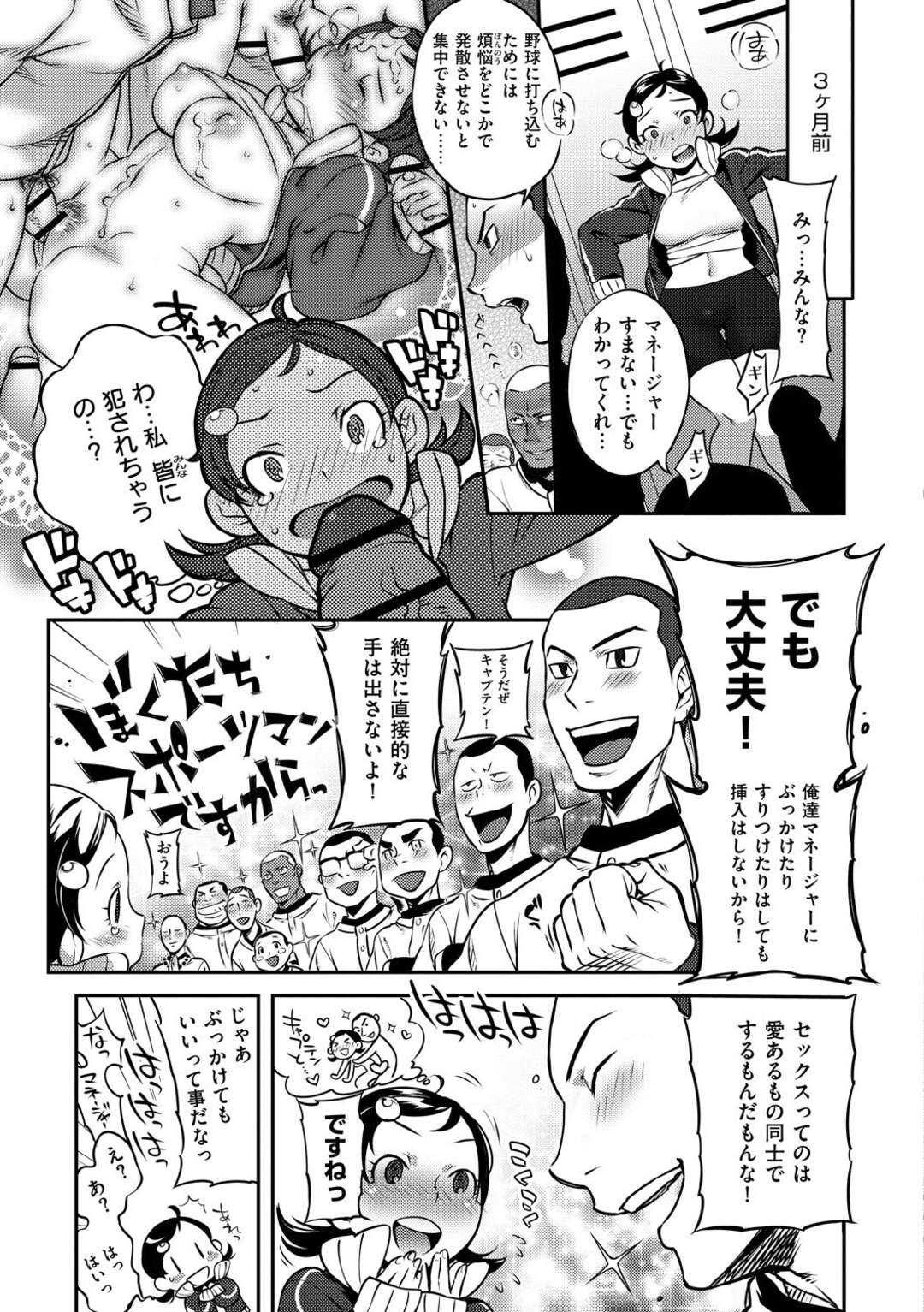 【エロ漫画】【エロ漫画】野球部員のオナサポとして練習終わりに顔射される女子マネージャー…キャプテンに生ハメされているところを妄想してトロ顔でオナニーでイッちゃう【南北：ぶっかけマネージャー】