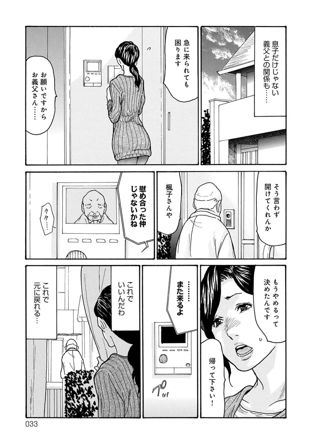 【エロ漫画】【エロ漫画】息子におねだりされてフェラをする巨乳母親…夫とのセックスレスから義父と関係を持ち息子からも求められる巨乳母親は、フェラをして口内射精される【葵ヒトリ：母寝取り２】