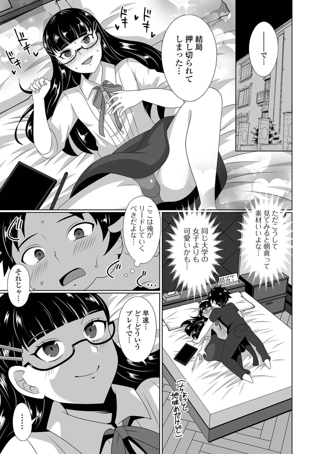 【エロ漫画】【エロ漫画】応募に来た彼とラブホでエッチしちゃうBL漫画作家の男の娘…フェラをされて騎乗位でアナルファックされると快楽堕ちしていいネタを思いつく【氷室はっか：男の娘流★BL漫画の描き方】