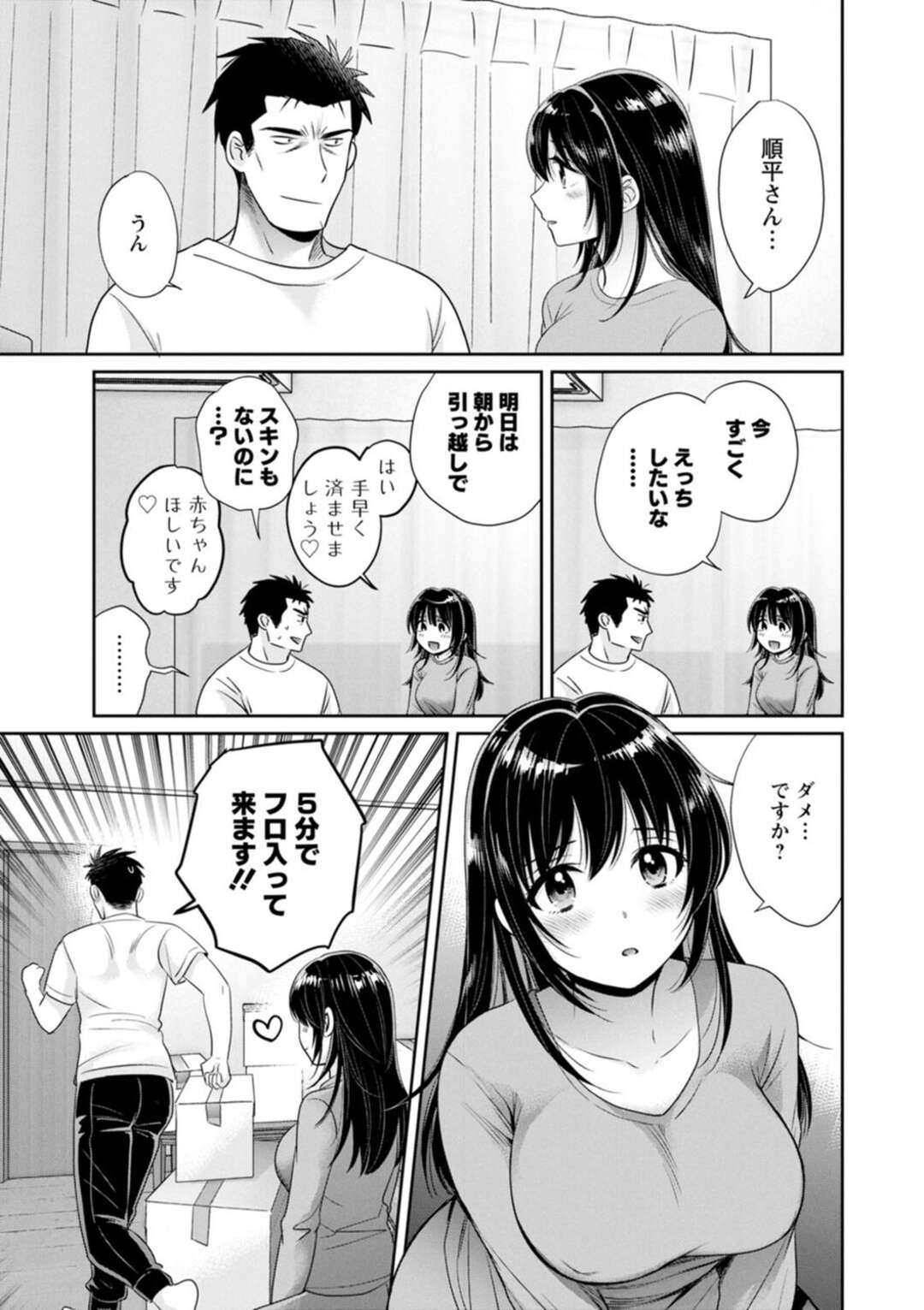 【エロ漫画】【エロ漫画】新居へ引っ越しをする前夜改めて指輪の交換をしていちゃラブセックスするお姉さん…フェラをして乳首責めをするとバックで生ハメいちゃラブセックスして中出し絶頂アクメ堕ちしちゃう【ポン貴花田：コンビニバイトのむちむち女子がどう見ても俺に発情している。】