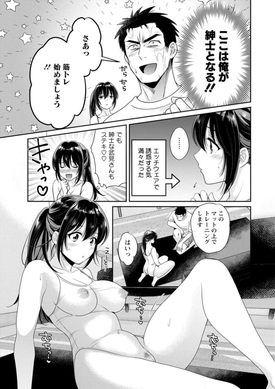 【エロ漫画】【エロ漫画】筋トレ好きのバイトの先輩とエクササイズをする後輩巨乳のお姉さん…スケスケのレオタード姿で登場した彼女に発情して乳首責めや手マンをされてバックで生ハメいちゃラブセックスしちゃう【ポン貴花田：コンビニバイトのむちむち女子がどう見ても俺に発情している 第6話】