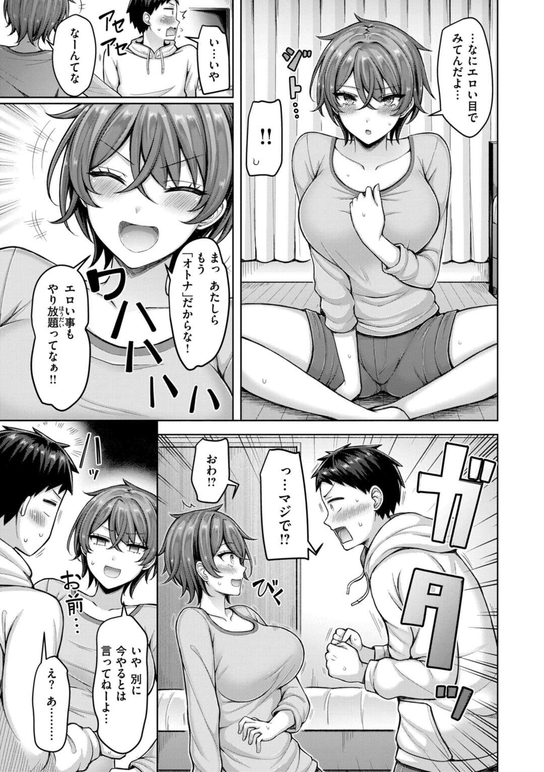 【エロ漫画】【エロ漫画】20歳の祝いに酒を飲み誘惑しちゃう巨乳のお姉さん…お互い全裸で乳首舐めをされ正常位で生ハメいちゃラブセックスで中出し絶頂イキしちゃう【オクモト悠太：オトナデビュー】