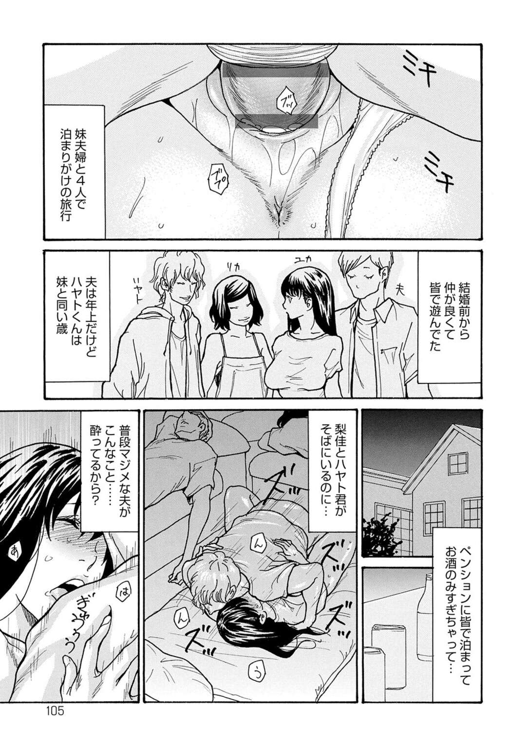 【エロ漫画】【エロ漫画】妹夫婦と四人で泊りがけの旅行にやってきた人妻…酔った勢いで妹と間違った義弟とセックスしちゃったら、そのテクニックにメロメロになっちゃって、海でも青姦して絶頂【葵ヒトリ：マチガイNTR】