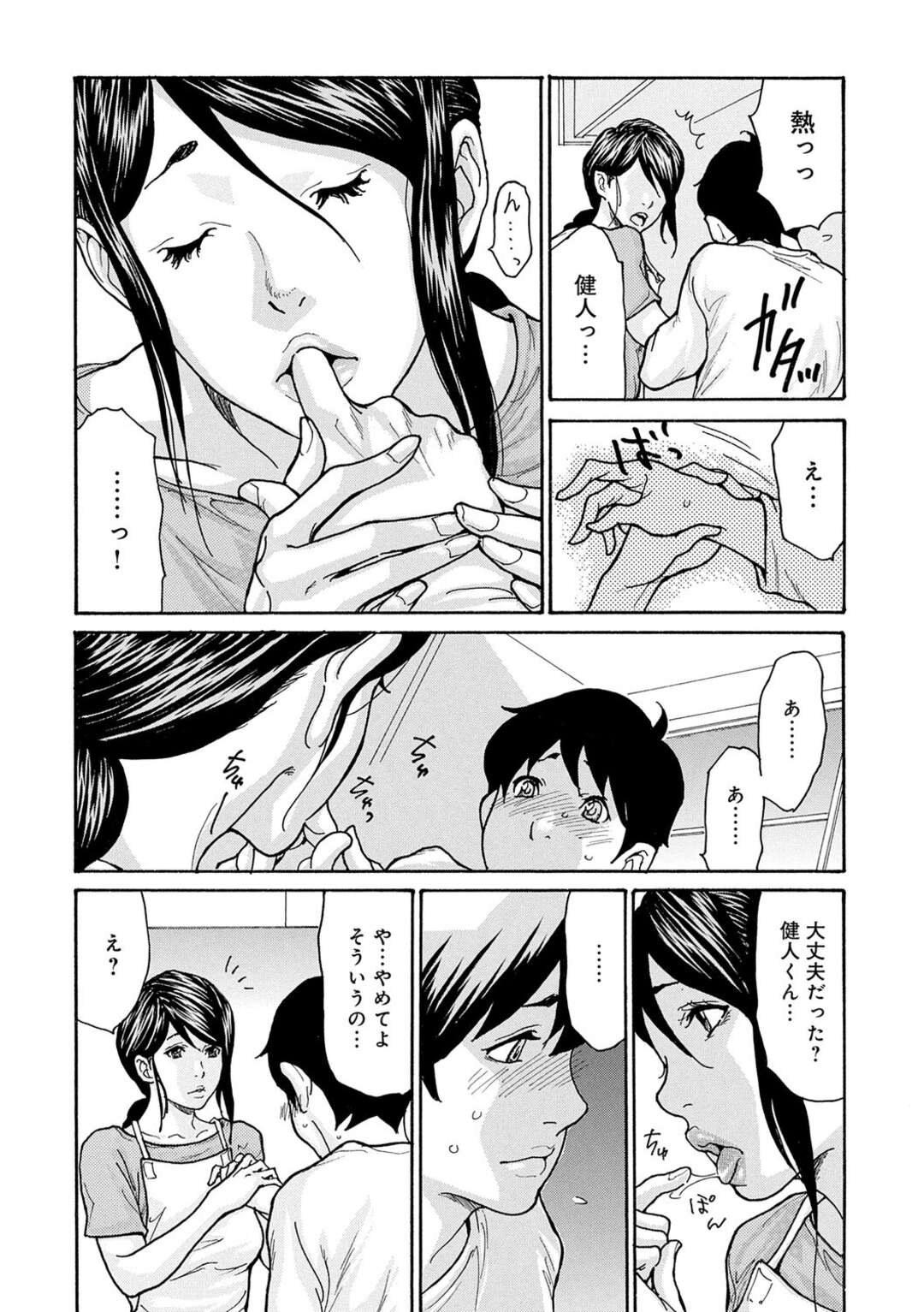 【エロ漫画】ショタ義息子に騙されて爆乳を弄られる美熟女義母…興奮して勃起したショタちんぽをフェラしてヌイてあげたあと禁断のイチャラブ生ハメ中出し母子セックスして淫乱絶頂