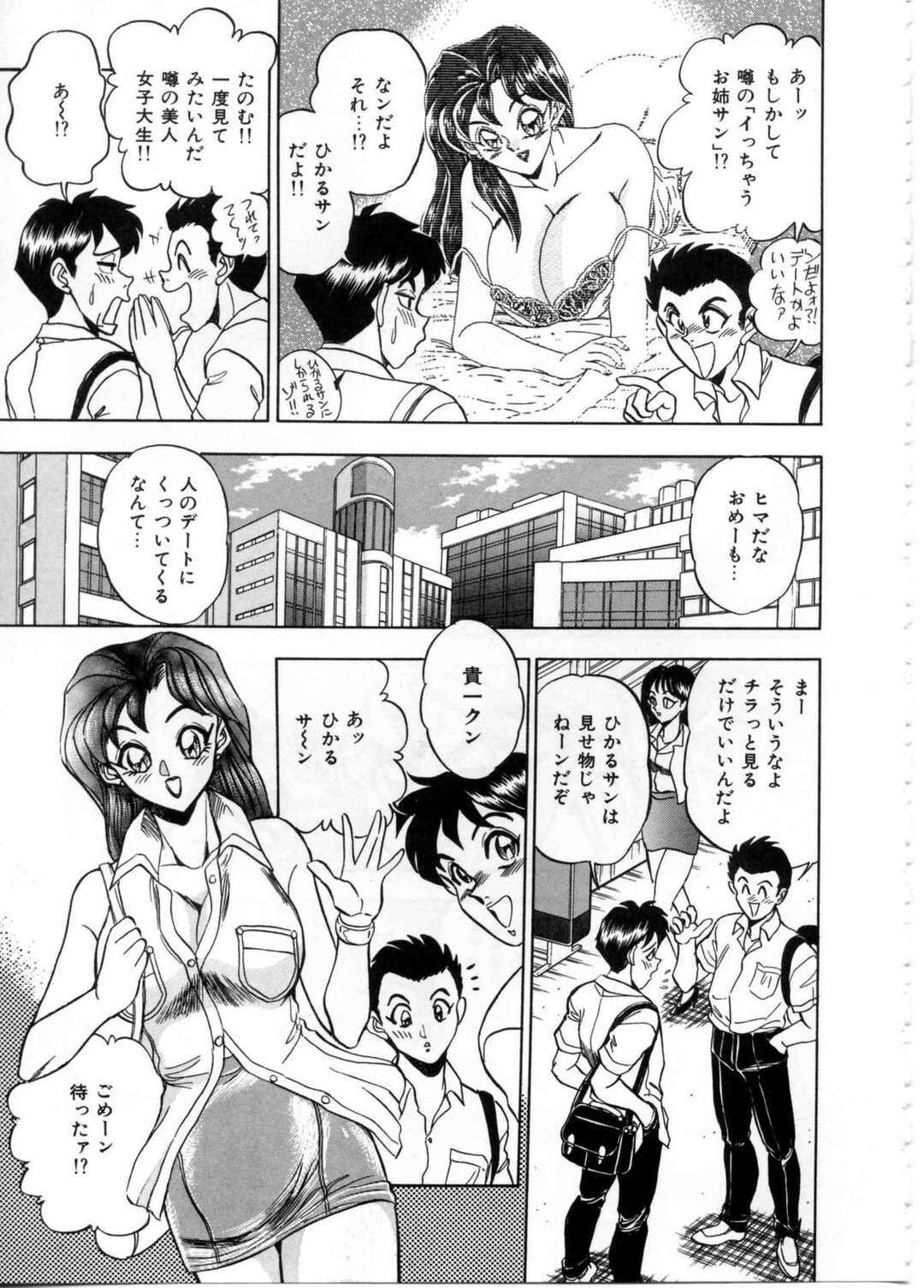 【エロ漫画】【エロ漫画】幼馴染の彼を誘惑しちゃうセクシー巨乳のお姉さん…乳首舐めやクンニ生ハメ騎乗位で中出し絶頂イキしちゃう【つくしの真琴：セクシャルパラダイス 第４話】