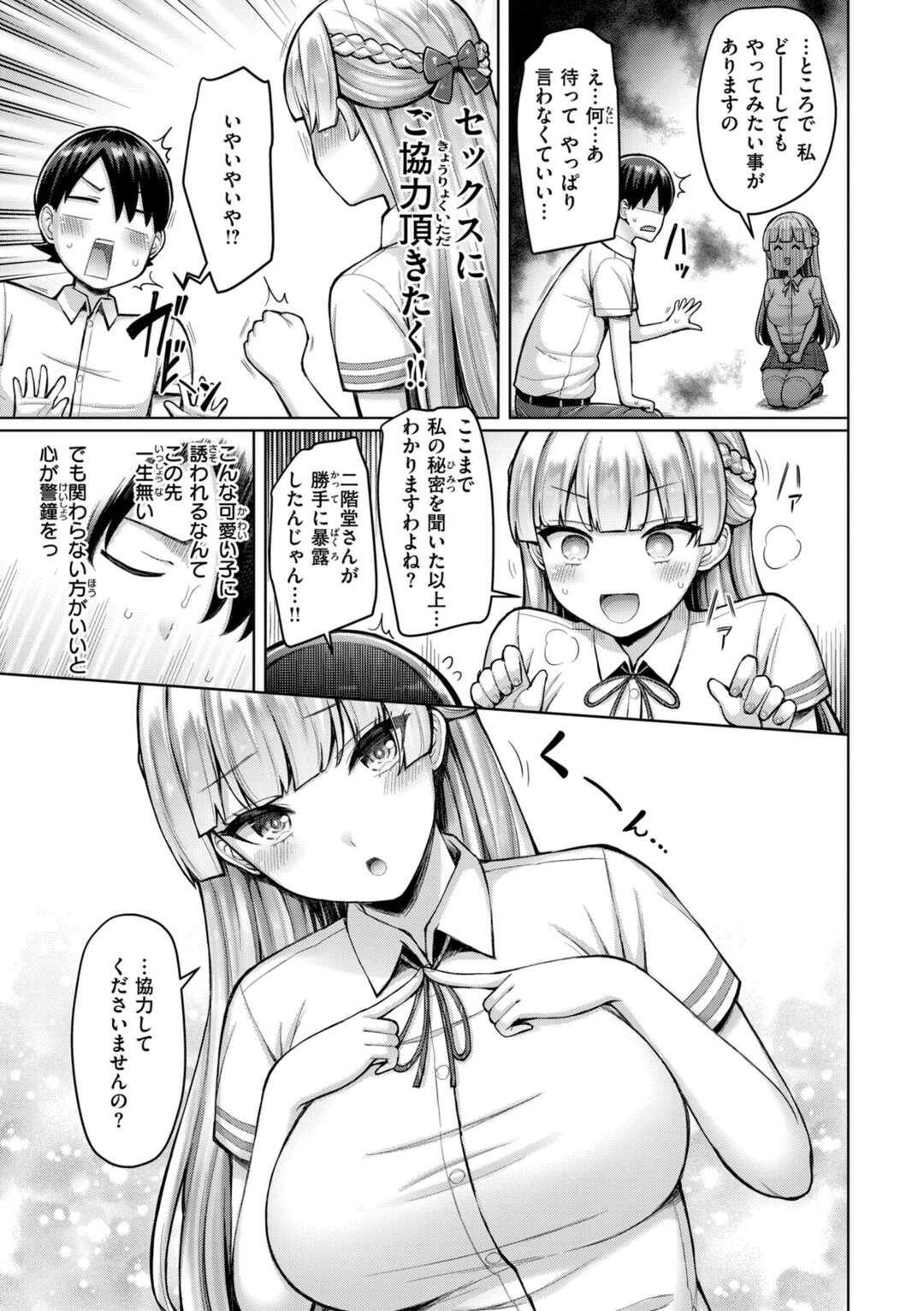 【エロ漫画】【エロ漫画】オナニーを見られてエロ下着で誘惑するお嬢様JK…ご奉仕フェラをして学校の階段で生ハメ中出しセックスしちゃう【オクモト悠太：わたしく大暴走】