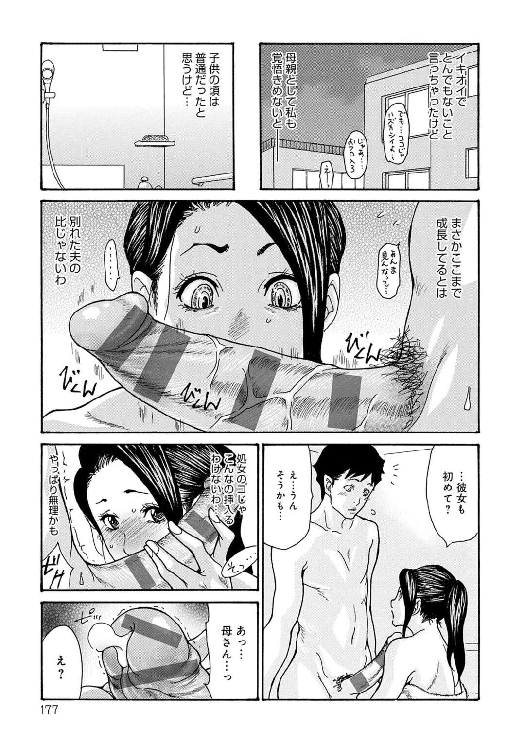 【エロ漫画】【エロ漫画】デカマラチンポを悩む息子に性処理してあげる母親…ご奉仕フェラをして正常位で生ハメされて近親相姦でいちゃラブセックスしちゃう【葵ヒトリ：ムスコの悩み】