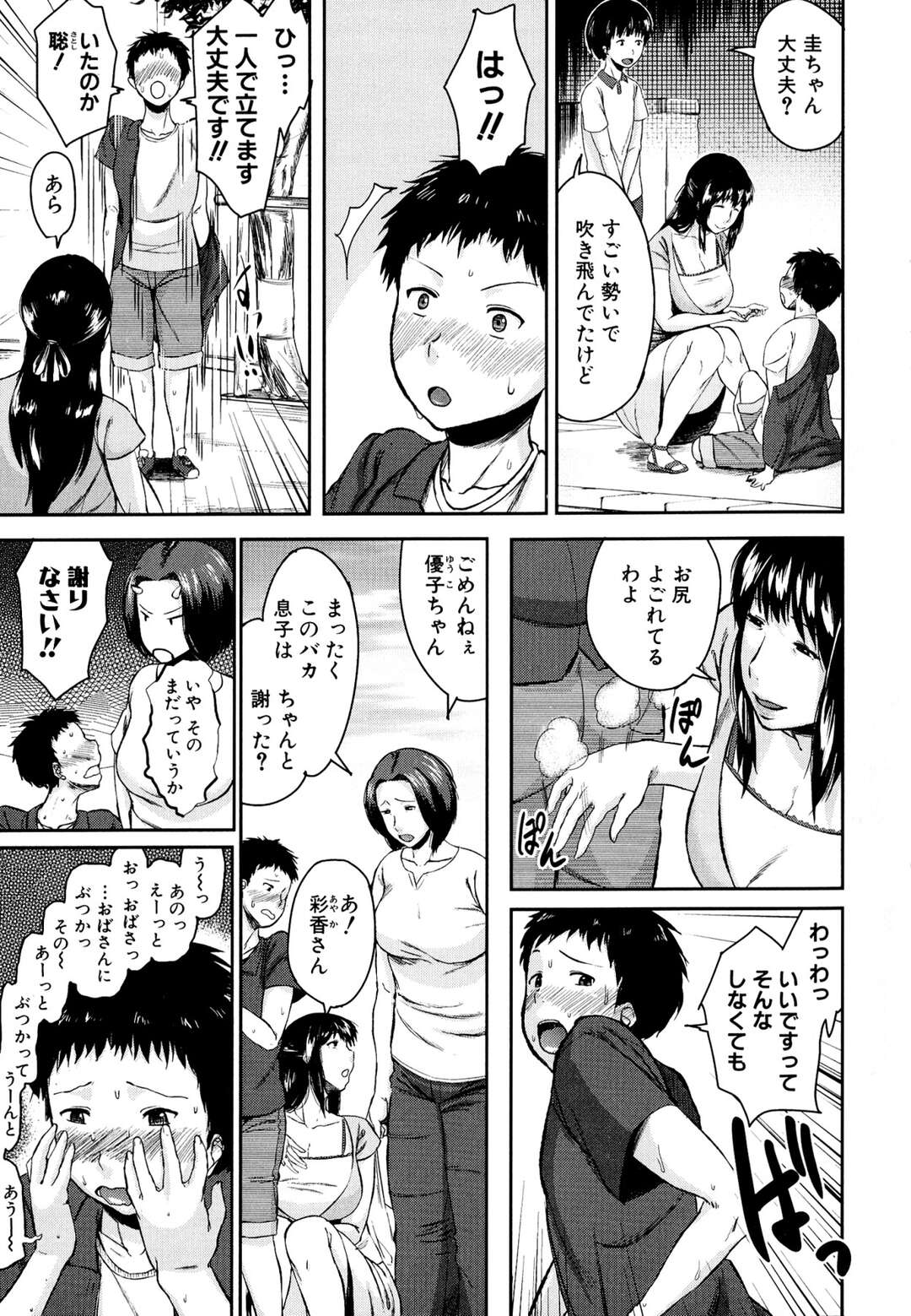 【エロ漫画】【エロ漫画】息子を交換居てショタチンコとセックスをしちゃうドスケベな人妻達。熟女の爆乳おっぱいで誘惑して、勃起チンコを授乳手コキ。さらに陰毛マンコをクンニさせてクリトリスの味を教えたら、それぞれの妻は陰毛マンコでおばショタセックス【児妻：交換息子】