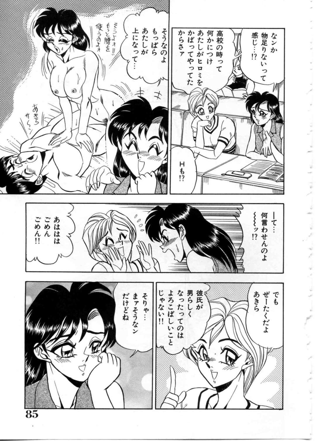 【エロ漫画】【エロ漫画】お風呂で彼といちゃラブしちゃう巨乳の彼女…アブノーマルなセックスを求める彼と海水浴にでかけ浜辺でも野外セックスしちゃう【つくしの真琴：セクシャルパラダイス CHAPTER５ AKIRA】