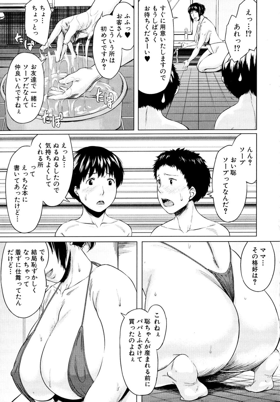 【エロ漫画】【エロ漫画】巨乳の母親が、雨でびしょぬれになった息子と息子の友人を、一緒にお風呂にいれてあげることになり、マイクロビキニ姿で2人を誘惑して、ソーププレイをしながら中出しセックスをしまくっちゃう！！【児妻：交換息子３】