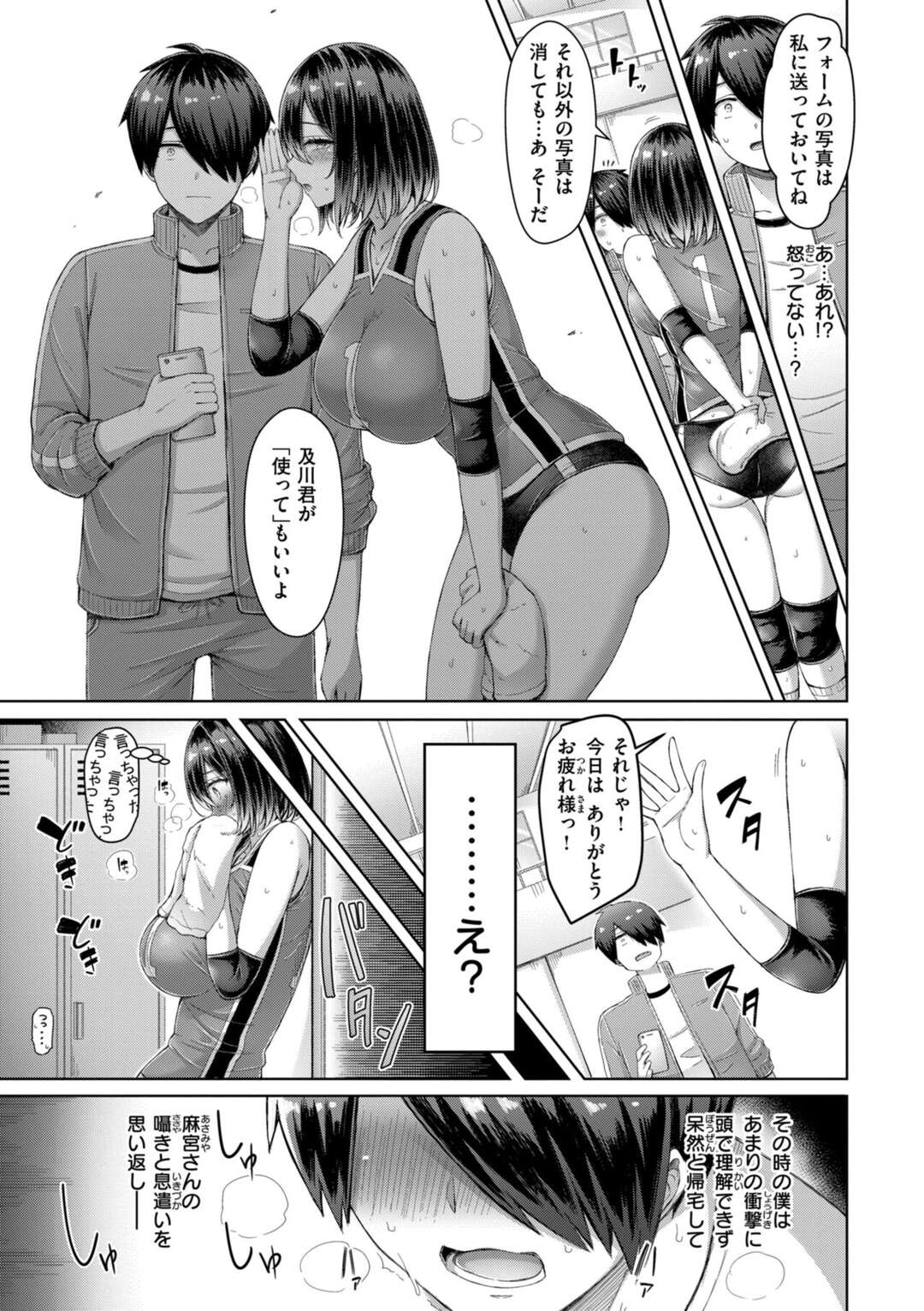 【エロ漫画】【エロ漫画】マネージャーの彼を誘惑しちゃう爆乳で巨尻のバレー部のキャプテン…尻にザーメンをぶっかけられトロ顔でいちゃラブセックスしちゃう【オクモト悠太：クイックスパイク！ 】