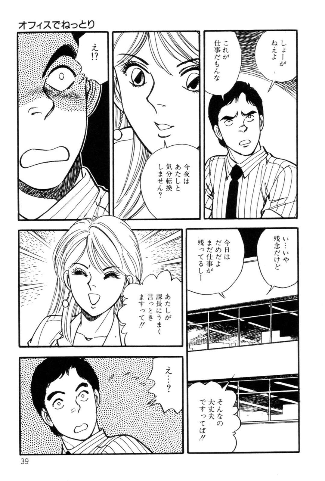 【エロ漫画】【エロ漫画】オフィスでエロ下着を披露し同僚の彼を誘惑しちゃう変態OL…６９でフェラをしてバックで生ハメいちゃラブセックスで絶頂イキしちゃう【田口正雪：オフィスでねっとり】