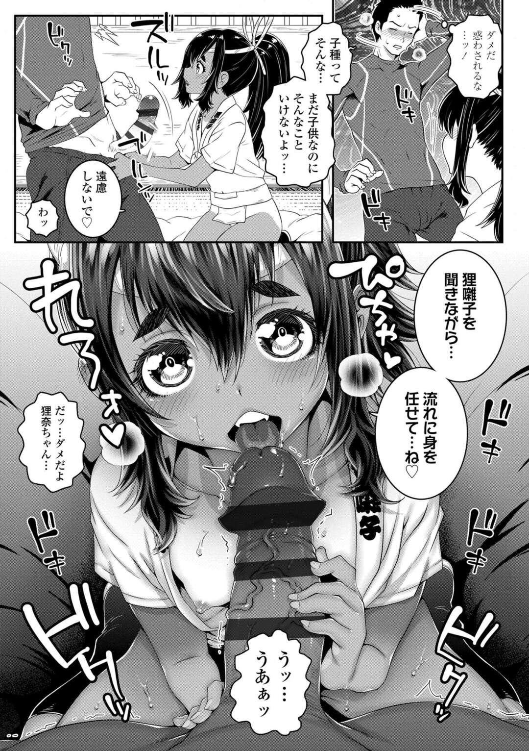 【エロ漫画】【エロ漫画】村の掟で処女を捧げる褐色系のロリ少女…ご奉仕フェラをして手マンでトロ顔になっちゃうと生ハメ中出しされてアクメ堕ちしちゃう【もずK：たぬきばやし】