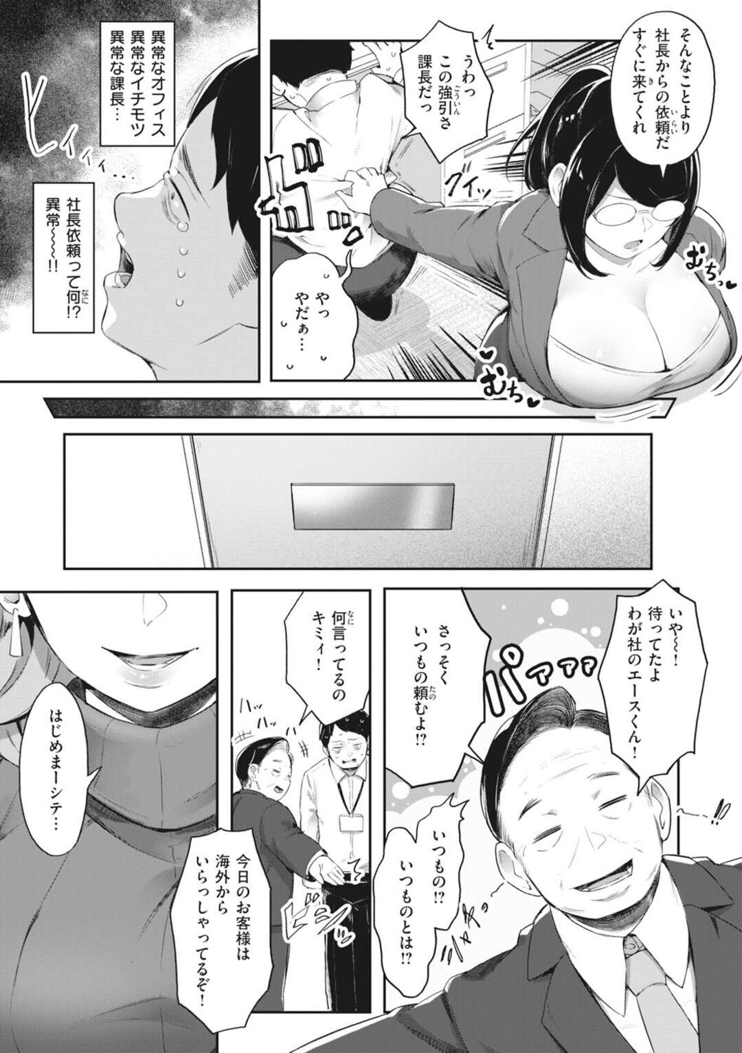 【エロ漫画】【エロ漫画】エッチな世界に転生してしまった男性にオフィスでセックスしまくるOLたち…OLにご奉仕フェラをしてバックや騎乗位でハメまくる【おりひか：POP オフィス・パラレル・ピース】