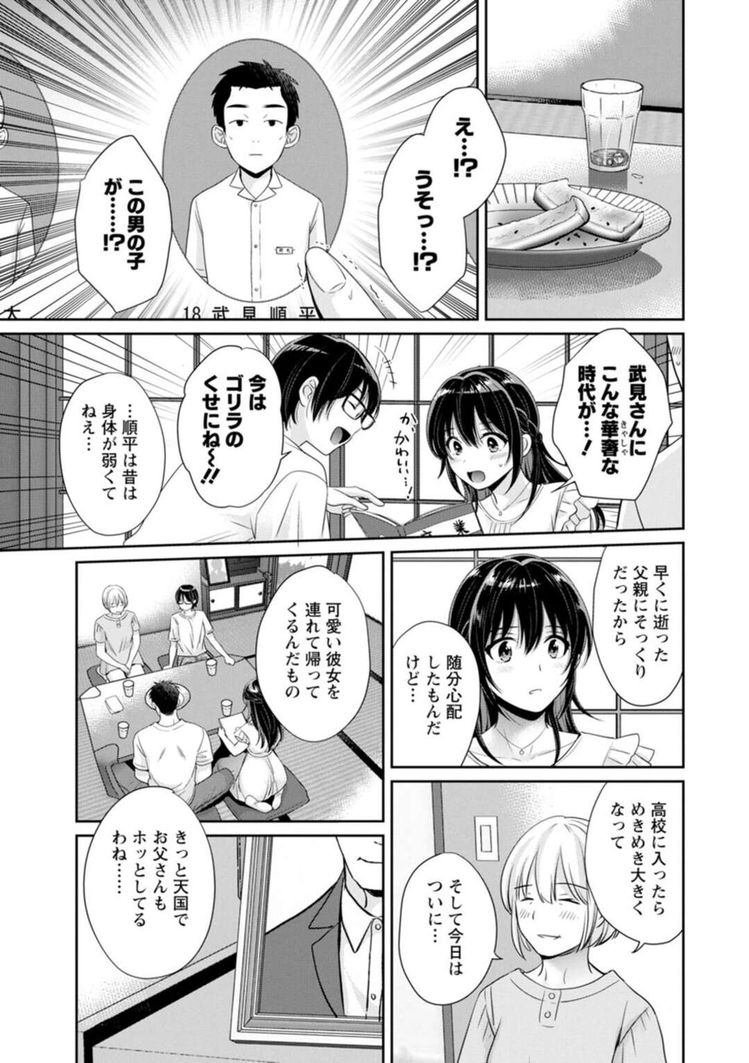 【エロ漫画】【エロ漫画】彼の実家に招待されるいちゃラブしちゃうお姉さん…クンニをされてバックで生ハメいちゃラブ中出しセックスしちゃう【ポン貴花田：コンビニバイトのむちむち女子がどう見ても俺に発情している。第7話。】