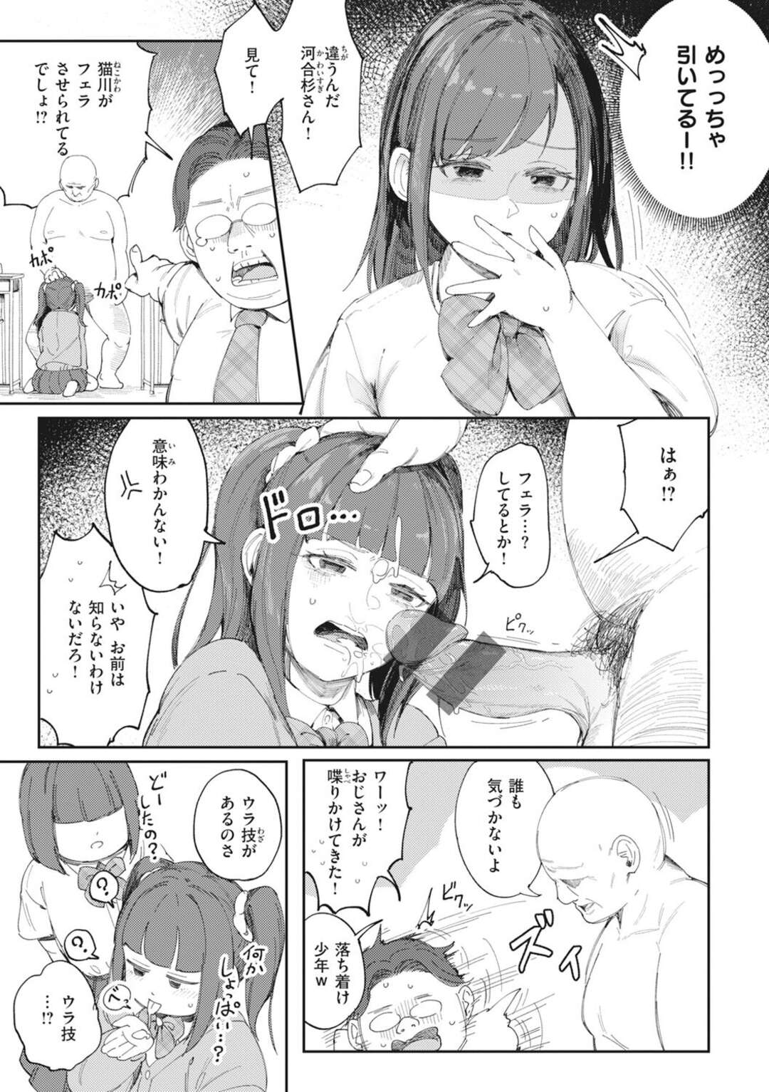 【エロ漫画】【エロ漫画】主人公のキモオタはゲームで透明人間になる裏技を身に着けJKを犯しまくる…おっぱい揉みやバックで生ハメいちゃラブセックスで中出し絶頂イキしちゃう【おりひか：エロアクションリプレイ】