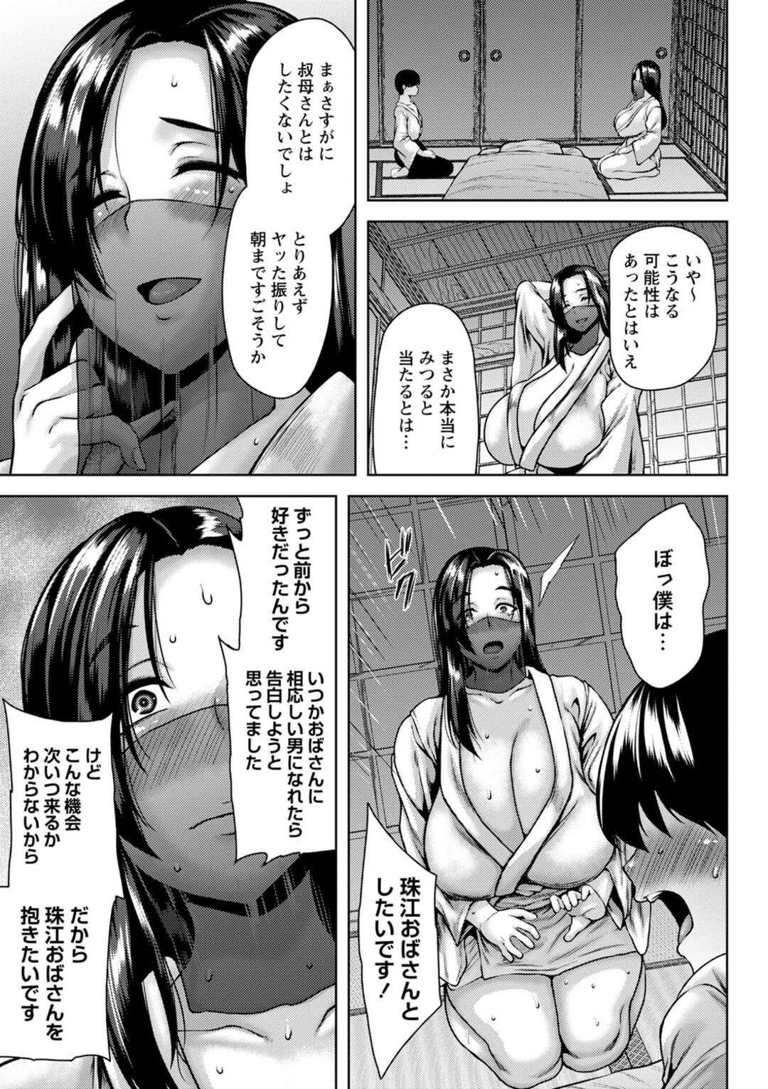 【エロ漫画】【エロ漫画】甥っ子に告白されてセックスしちゃう爆乳のおばさん…ご奉仕フェラをして騎乗位でぽっちゃりボテ腹で中出しセックスで淫乱堕ちしちゃう【オジィ：夏色淫習祭り】