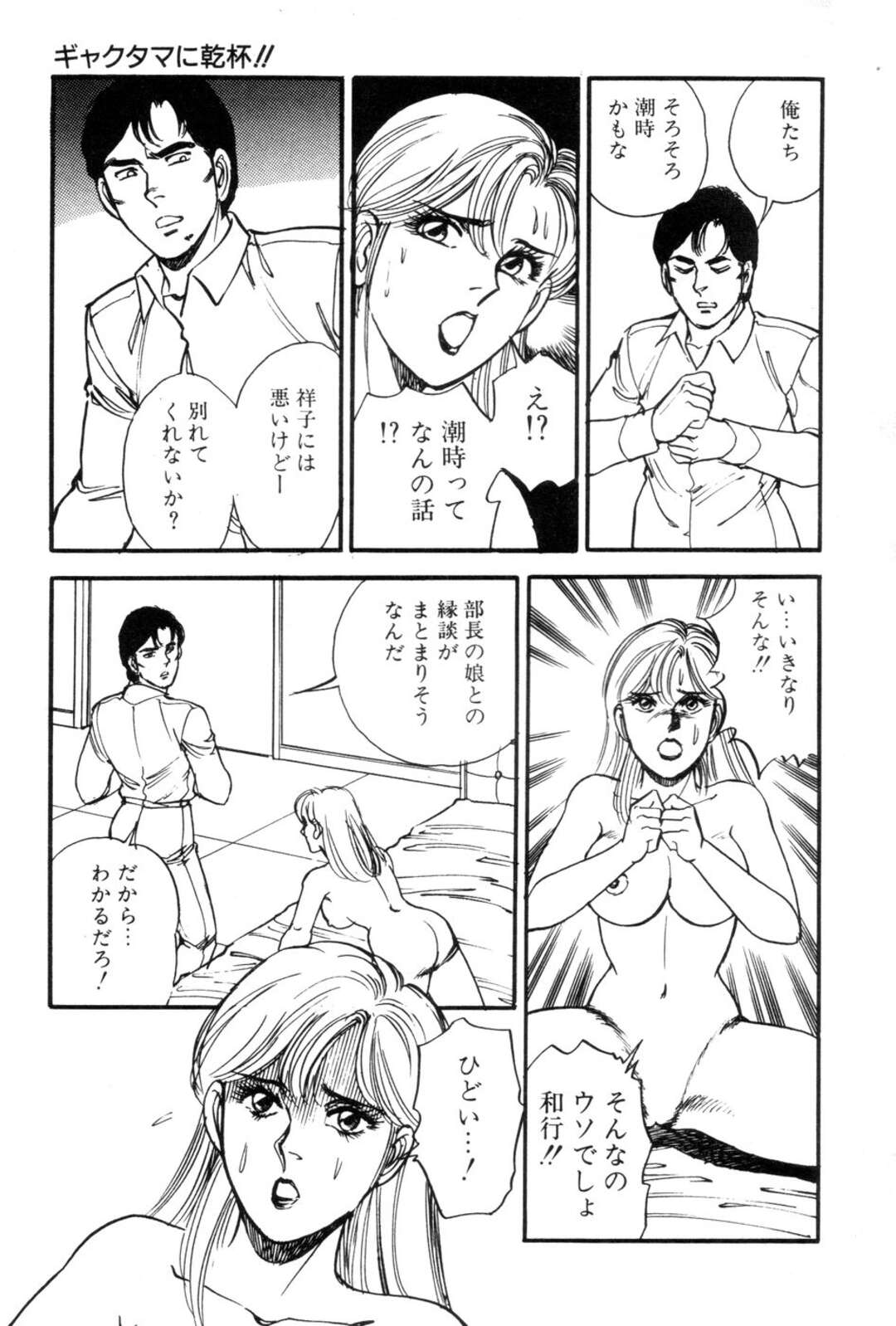 【エロ漫画】【エロ漫画】遊ばれた親友の彼にお仕置きしちゃうお姉さん…彼を拘束して逆レイプでフェラをして騎乗位で生ハメ中出しセックスしちゃう【田口正雪：ギャクタマに乾杯!!】