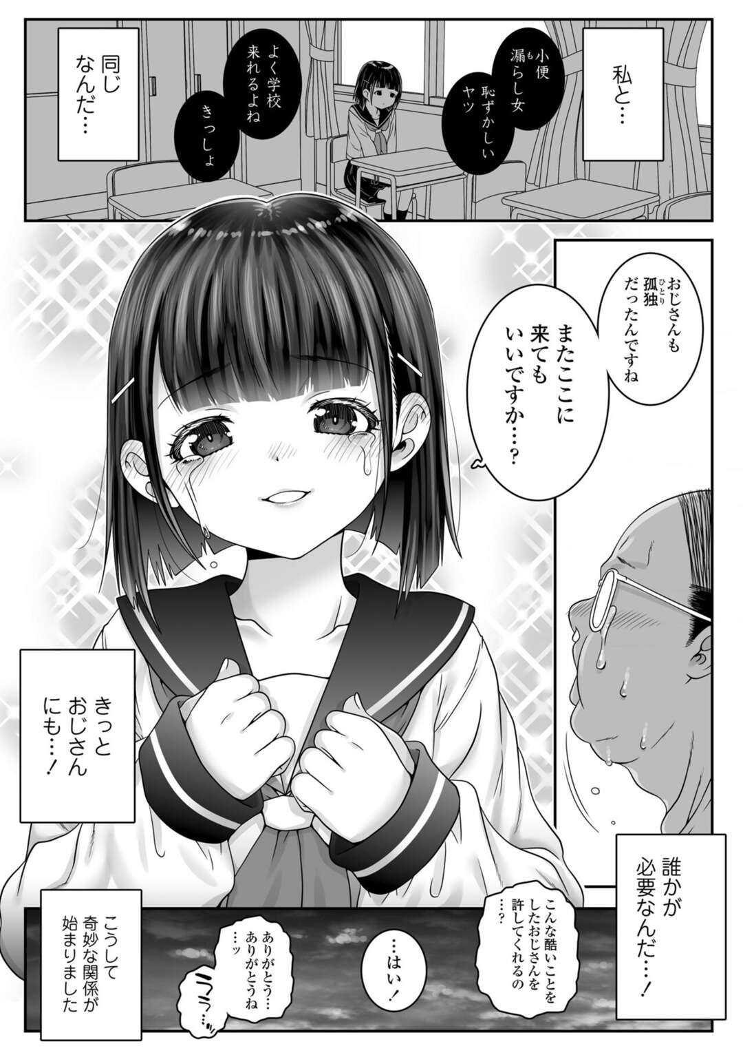 【エロ漫画】【エロ漫画】知らないおじさんに犯され寝取られちゃうロリ少女…ご奉仕フェラをして顔射でぶっかけられパイパンマンコに生ハメ中出しされて絶頂イキしちゃう【えらいこ：もずK】