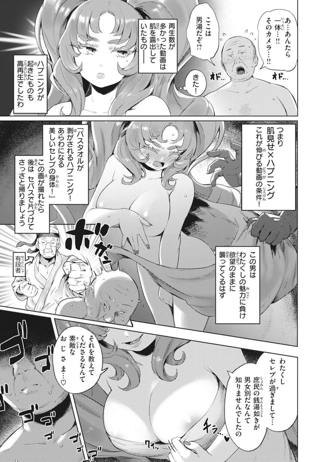 【エロ漫画】【エロ漫画】大衆浴場でモブたちに犯されるお嬢様…おっぱい揉みや生ハメ乳首責めをされて集団レイプされて絶頂イキ【おりひか：セレブin 大衆浴場】