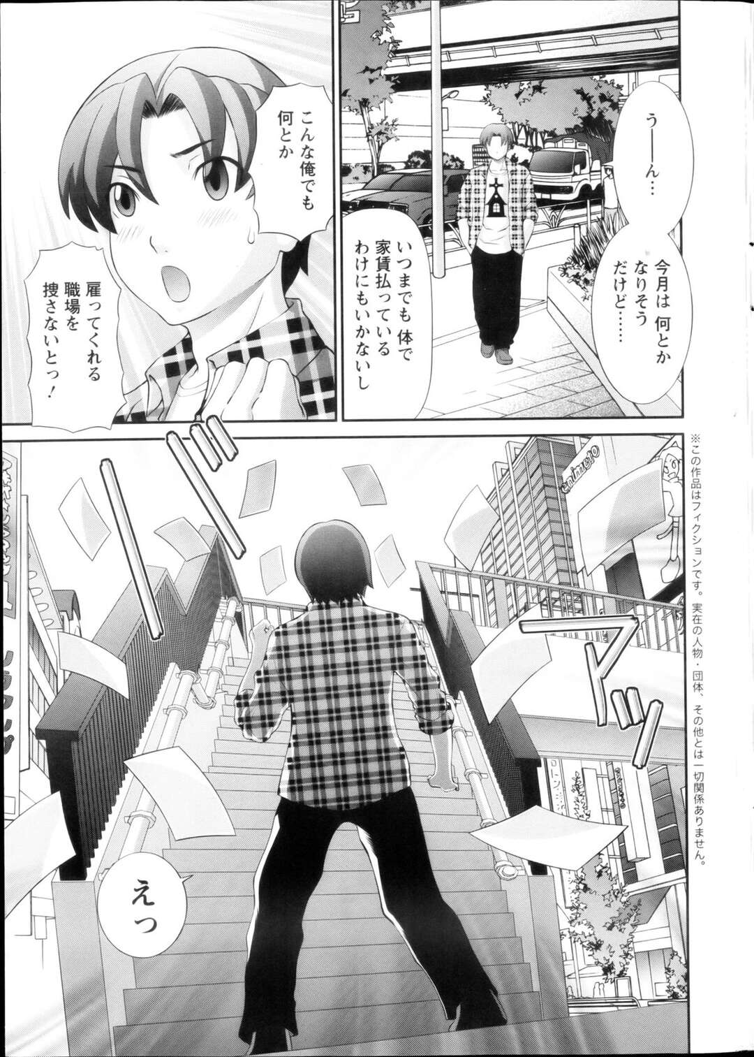 【エロ漫画】【エロ漫画】女性エロ漫画家との結婚という夢をもつ青年を晴れて編集者に採用された彼を誘惑しちゃう女性作家…現実は、漫画よりやらしい女性作家たちの魔の手が続々と忍び寄りド変態にいちゃラブセックスしちゃう【かわもりみさき：ラブクロス 第1話】