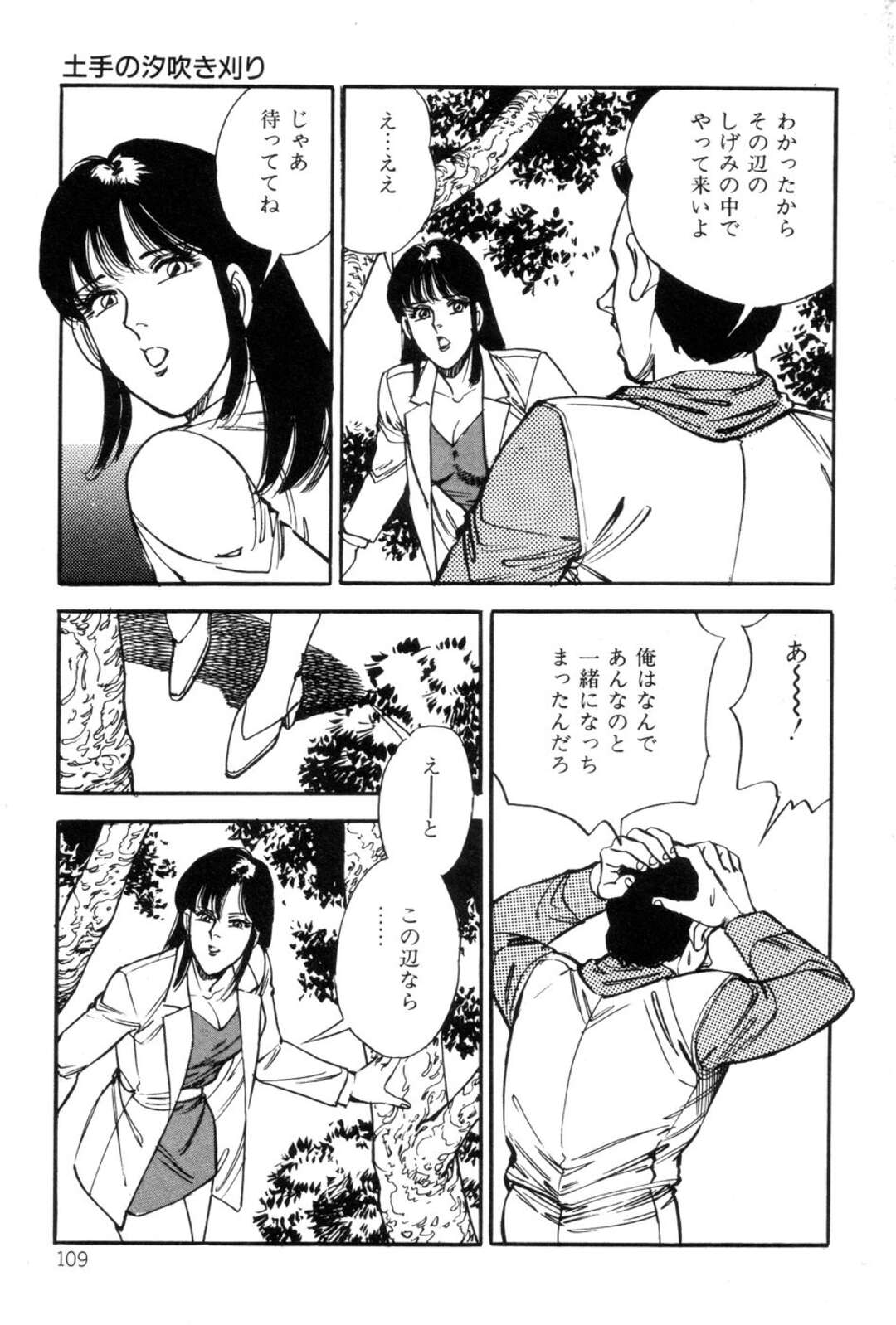 【エロ漫画】【エロ漫画】茂みでおしっこをしていると盗撮されてしまうお姉さん…交換条件でエッチさせてあげることになるとバックで生ハメされてトロ顔で中出し絶頂イキしちゃう【田口正雪：土手の汐吹き刈り】