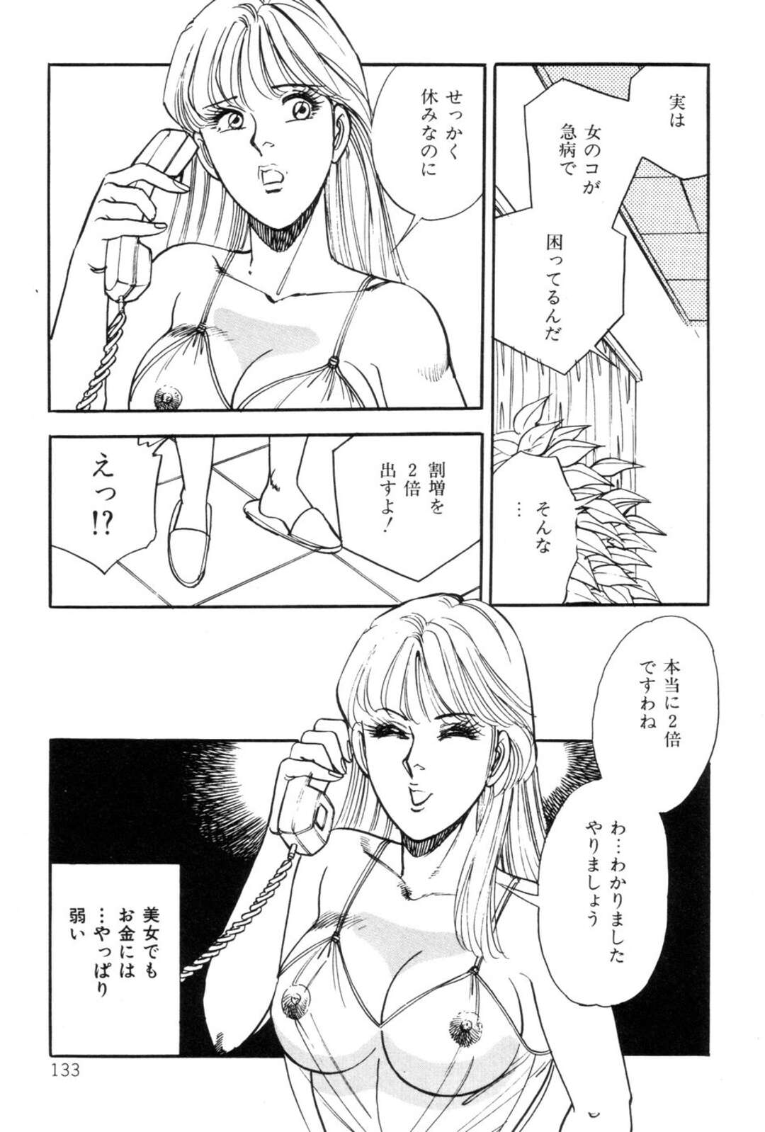 【エロ漫画】【エロ漫画】早朝寝起きにオナニーするのが日課なエッチなお姉さん…ミニスカでエレベーターガールをさせられ痴漢をされちゃうとエスカレートしていきおっぱい揉みからバックで生ハメされて絶頂イキしちゃう【田口正雪：ちかんの落し穴】