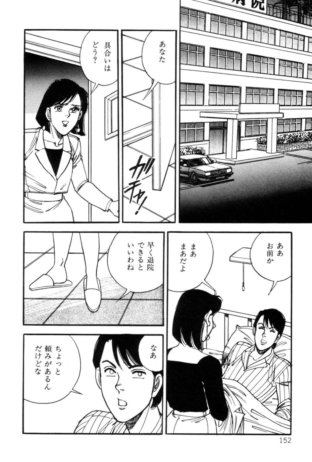 【エロ漫画】【エロ漫画】１週間禁欲で溜まった患者を誘惑して性処理してあげる淫乱ナース…エロ下着で誘惑して手コキでイかせると妻が近くにいながらいちゃラブ中出しセックスしちゃう【田口正雪：ずぶ濡れでナース】