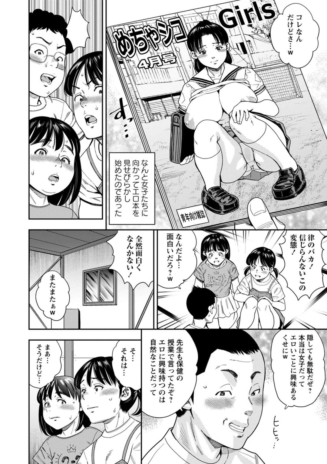 【エロ漫画】【エロ漫画】拾ったエロ本に興味津津な男女たち…手マンやフェラをしていちゃラブ乱交セックスに発展しすっかりハマっちゃう【ザキザラキ：僕らの放課後秘密基地 第1話】