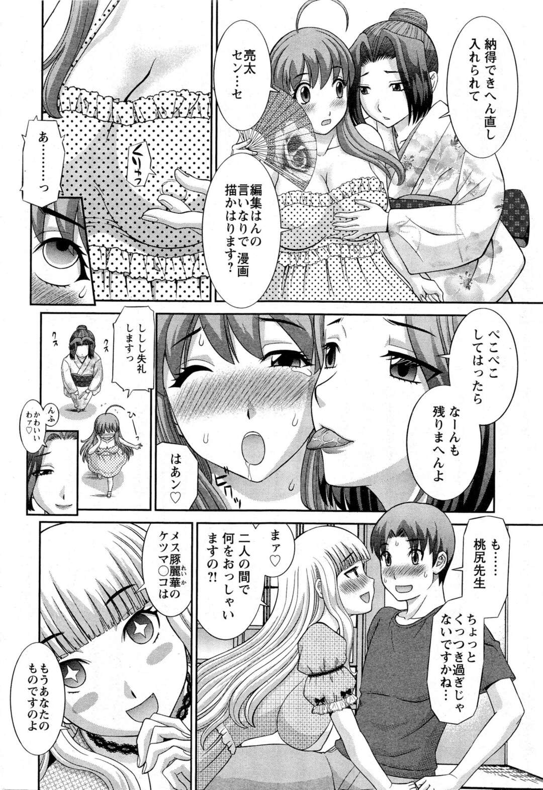 【エロ漫画】【エロ漫画】ショタ男を襲っちゃうビッチ人妻たち…逆レイプでフェラしたり筆下ろしで中出し絶頂イキしちゃう【かわもりみさき：ラブクロス 第6話】