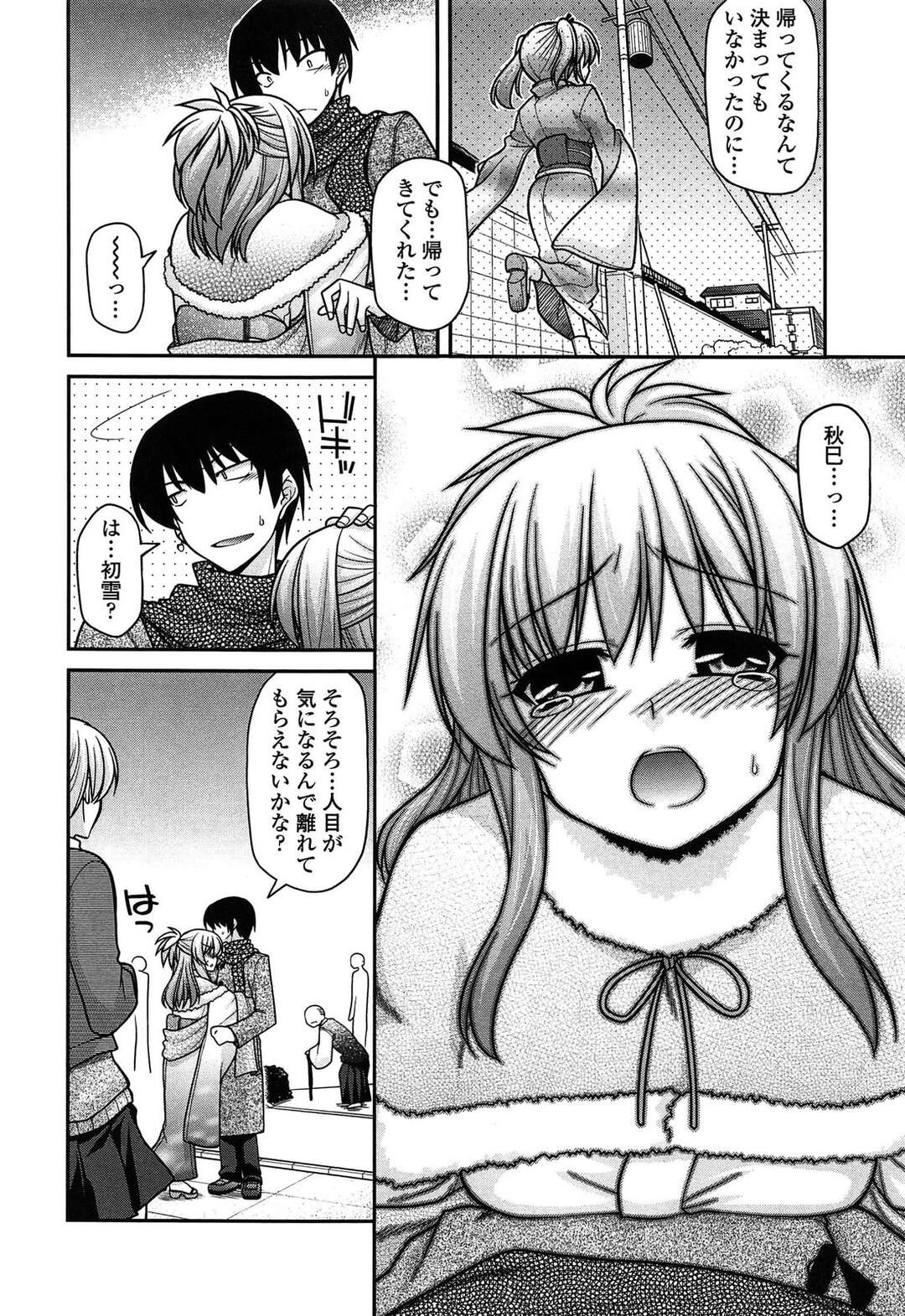 【エロ漫画】【エロ漫画】初恋の幼馴染と１０数年越しの再会しちゃう巨乳美女…着物姿で誘惑し本能全開で中出しいちゃラブエッチ【宮社惣恭：追憶のスノウホワイト】