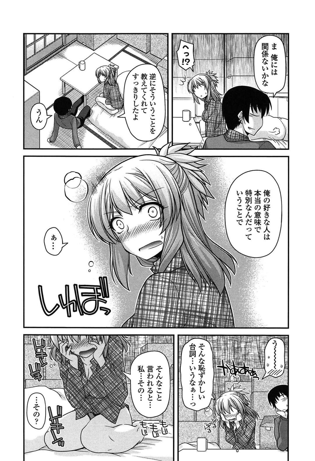 【エロ漫画】【エロ漫画】思わない告白を突然されて恥ずかしがる雪女…彼を押し倒してご奉仕フェラをすると我慢しきれず彼に押し倒され中出しセックスしちゃう【宮社惣恭：追憶のスノウホワイト】