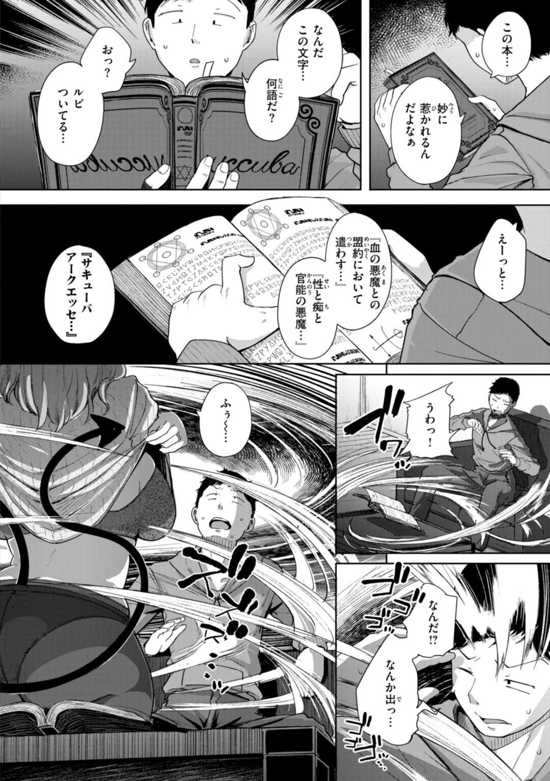 【エロ漫画】【エロ漫画】サキュバスであることをお隣の彼に明かし逆レイプしちゃうドジなお姉さん…ご奉仕フェラをして生ハメ濃厚セックスで絶頂イキしちゃう【flanvia：お隣はサキュバス】