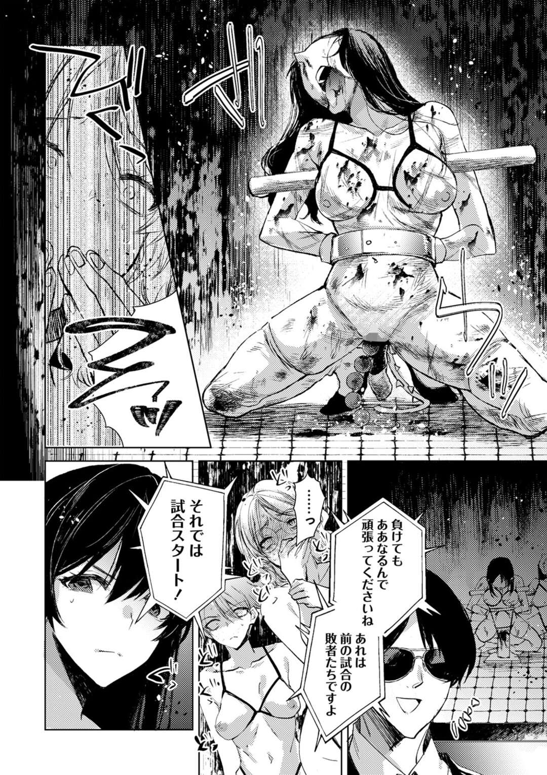 【エロ漫画】【エロ漫画】バトルで巨大のディルに挑戦するお姉さんたち…他の挑戦者が苦戦しながらアナルに浣腸をされて犯されまくる【岩下月：自由への闘争】