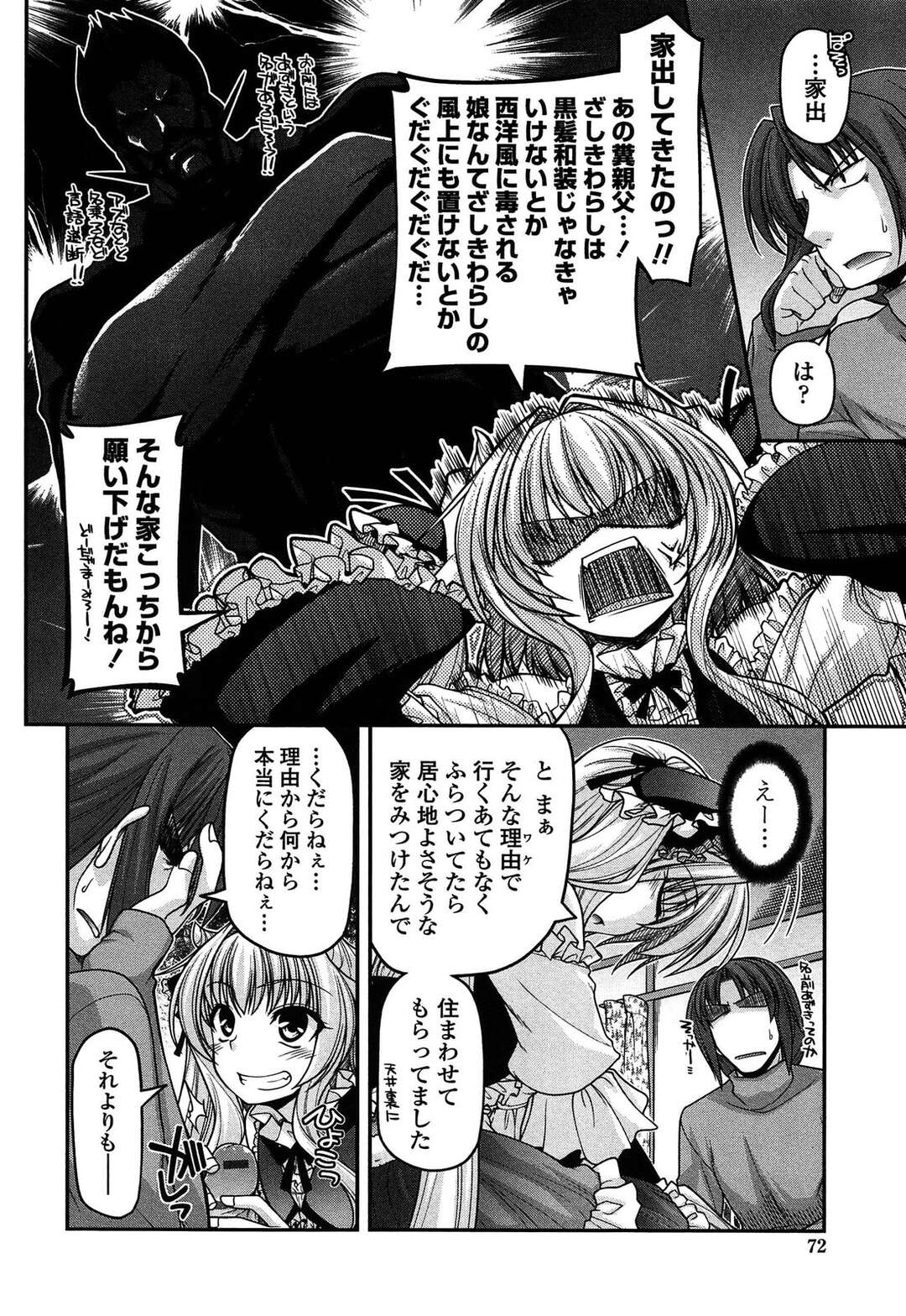 【エロ漫画】【エロ漫画】いたずら好きのお嬢様淫魔を捕まえて犯しちゃう…騎乗位やバックで生ハメして中出し絶頂快楽堕ちしちゃう【宮社惣恭：押し掛けアダルトチルドレン】