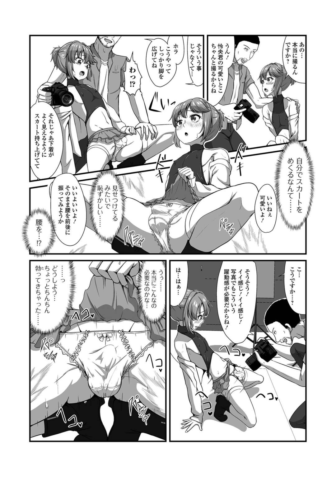 【エロ漫画】【エロ漫画】カワイイ女子の服着をきてモデルの仕事に挑戦する男の娘…マイクロビキニを着てエスカレートしていくと甘勃ちが、本気の勃起になったのがバレそのまま撮影は続行されアナルファックされちゃう【鈷矢毒けろよん：モデルのお仕事？】