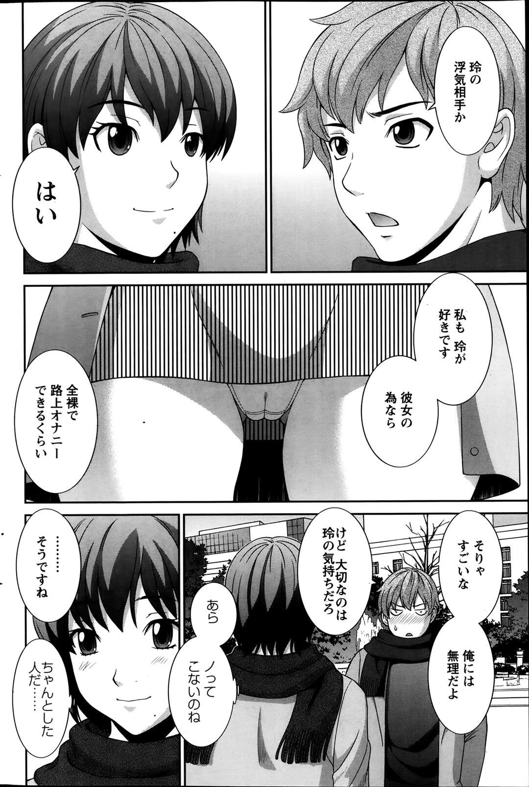 【エロ漫画】【エロ漫画】レズの彼女と彼氏に襲われちゃう無垢なお姉さん…イチャイチャと3Pセックスでド変態なトロ顔に快楽堕ちしちゃう！【かわもりみさき：ラブクロス 第12話】