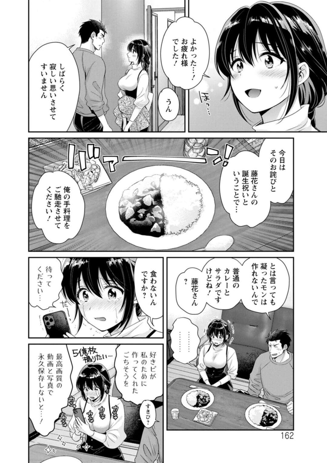 【エロ漫画】【エロ漫画】仕事の忙しさで彼女の誕生日を忘れてしまった男性が彼女を家に招き入れて手料理を振る舞った後発情して初生ハメで中出しセックスしちゃう！【ポン貴花田：コンビニバイトのムチムチ女子がどう見ても俺に発情している。 第９話】