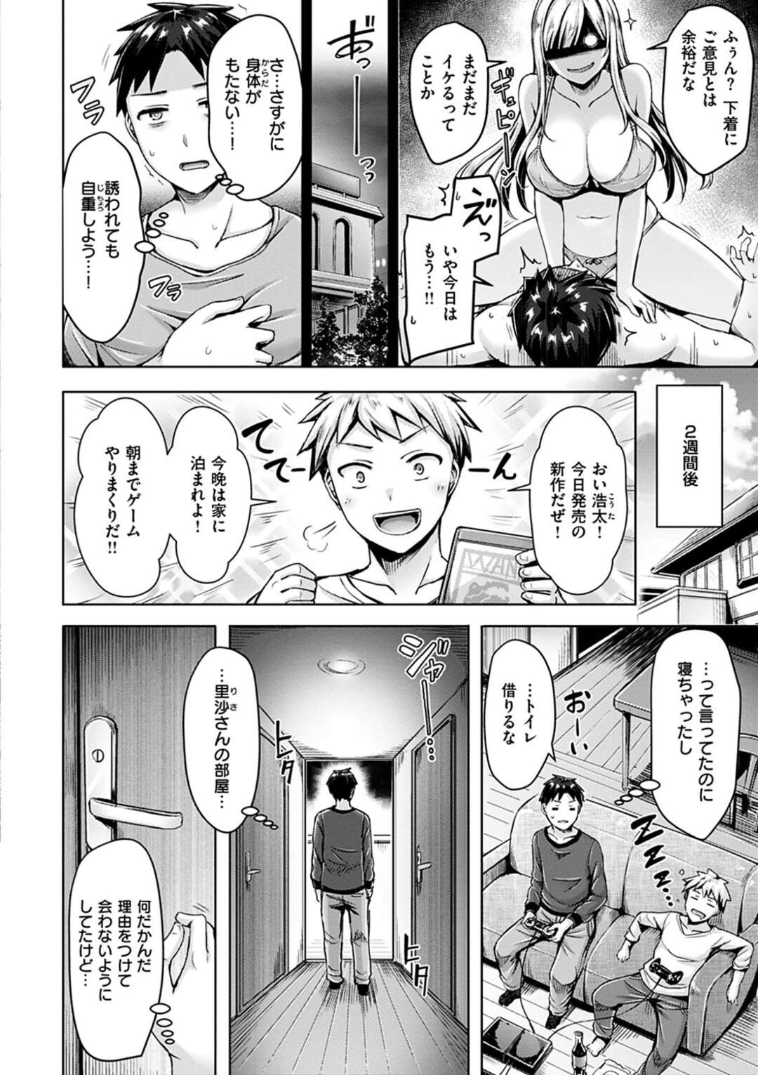 【エロ漫画】【エロ漫画】弟の友人の浩太に告白され食べる里沙…年下の興味のない里沙だったが味見と称して喰いまくる！それからセフレのような関係が続き、ある日家に泊まる事になった浩太は、里沙のエロ下着に興奮すると寝たふりしていた里沙とイチャラブセックス【オクモト悠太：おまえの姉ちゃんで俺がやばい】