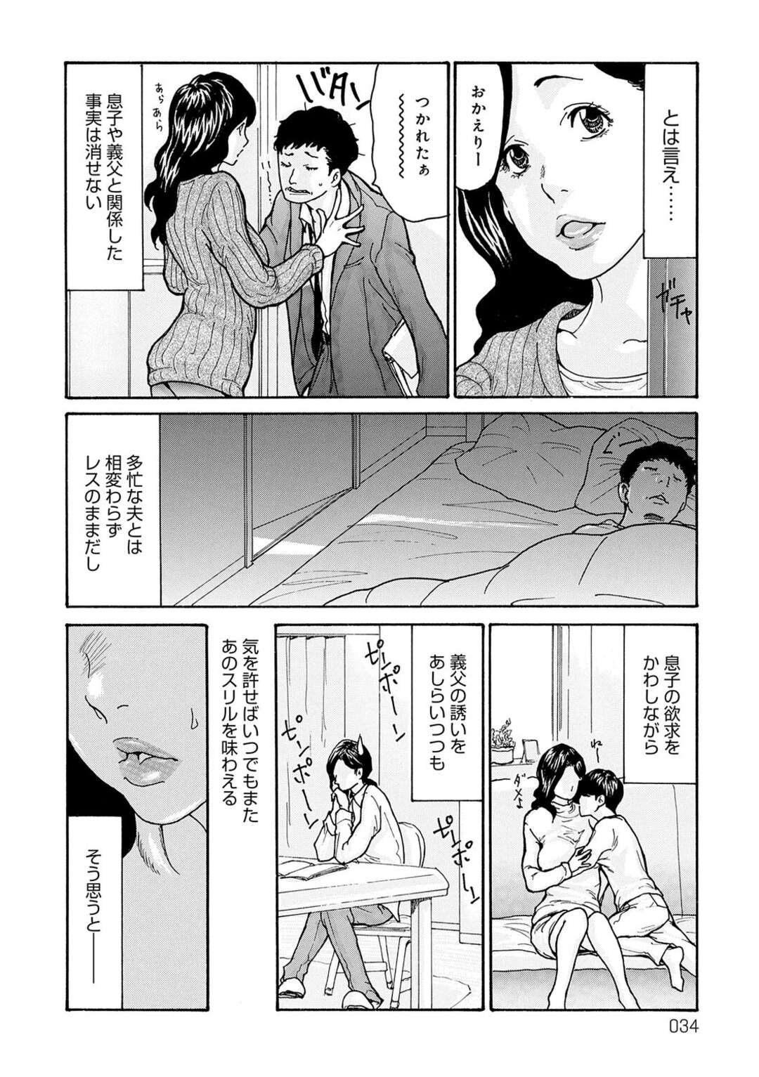 【エロ漫画】【エロ漫画】息子におねだりされてフェラをする巨乳母親…夫とのセックスレスから義父と関係を持ち息子からも求められる巨乳母親は、フェラをして口内射精される【葵ヒトリ：母寝取り２】