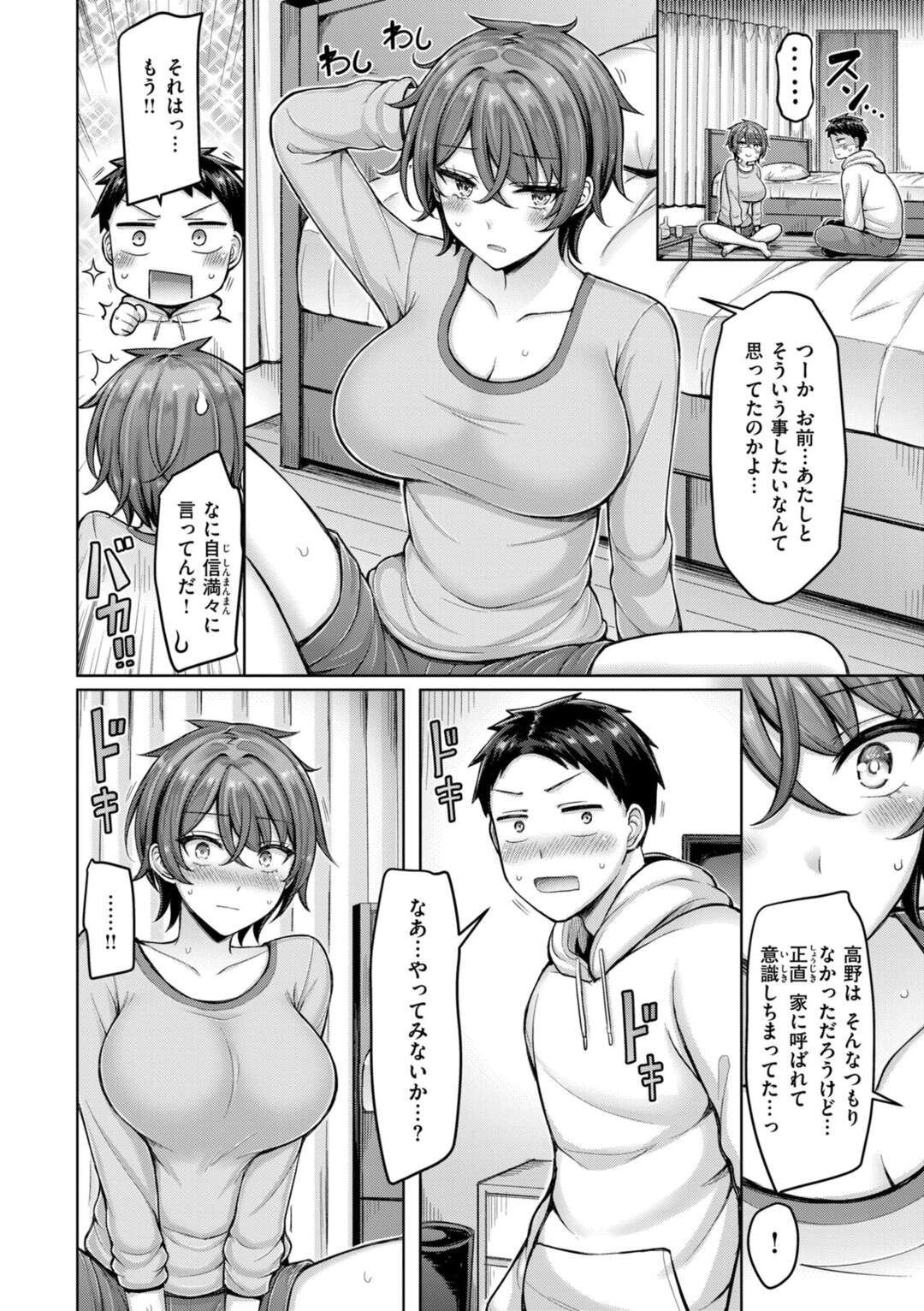 【エロ漫画】【エロ漫画】20歳の祝いに酒を飲み誘惑しちゃう巨乳のお姉さん…お互い全裸で乳首舐めをされ正常位で生ハメいちゃラブセックスで中出し絶頂イキしちゃう【オクモト悠太：オトナデビュー】