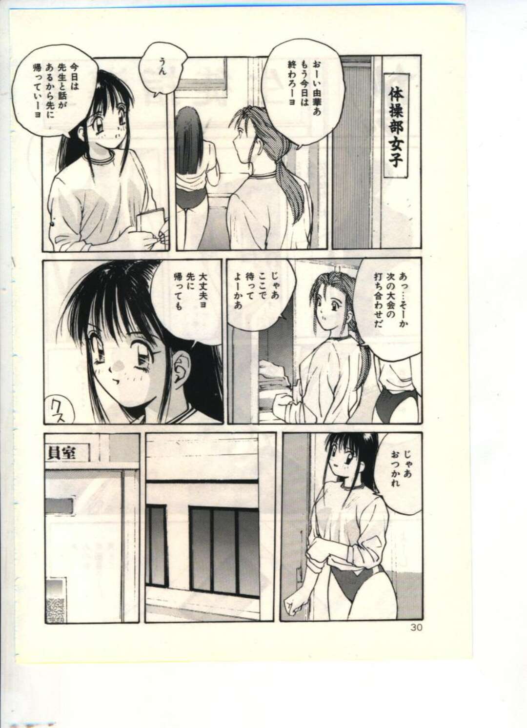 【エロ漫画】【エロ漫画】ブルマ姿で犯されちゃう巨乳のJK…愛撫でおしっこを漏らしちゃう彼女生ハメ中出しされ快楽堕ちしちゃう【かたせ湘：ふたりになると…】